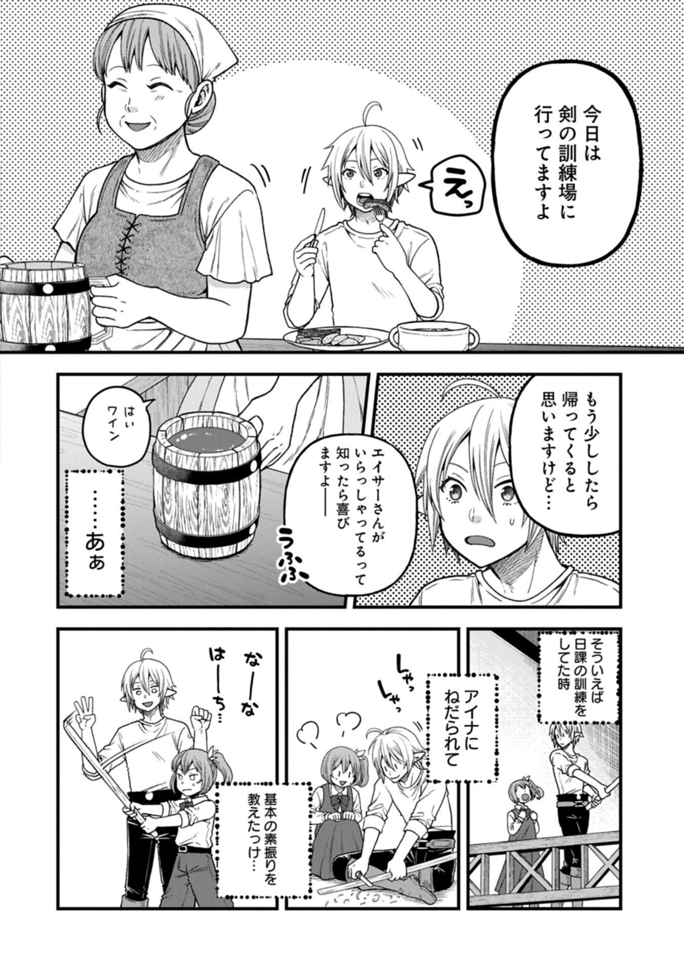 Tensei Shite High Elf ni Narimashitaga, Slow Life wa 120-nen de Akimashita - Chapter 47.1 - Page 12