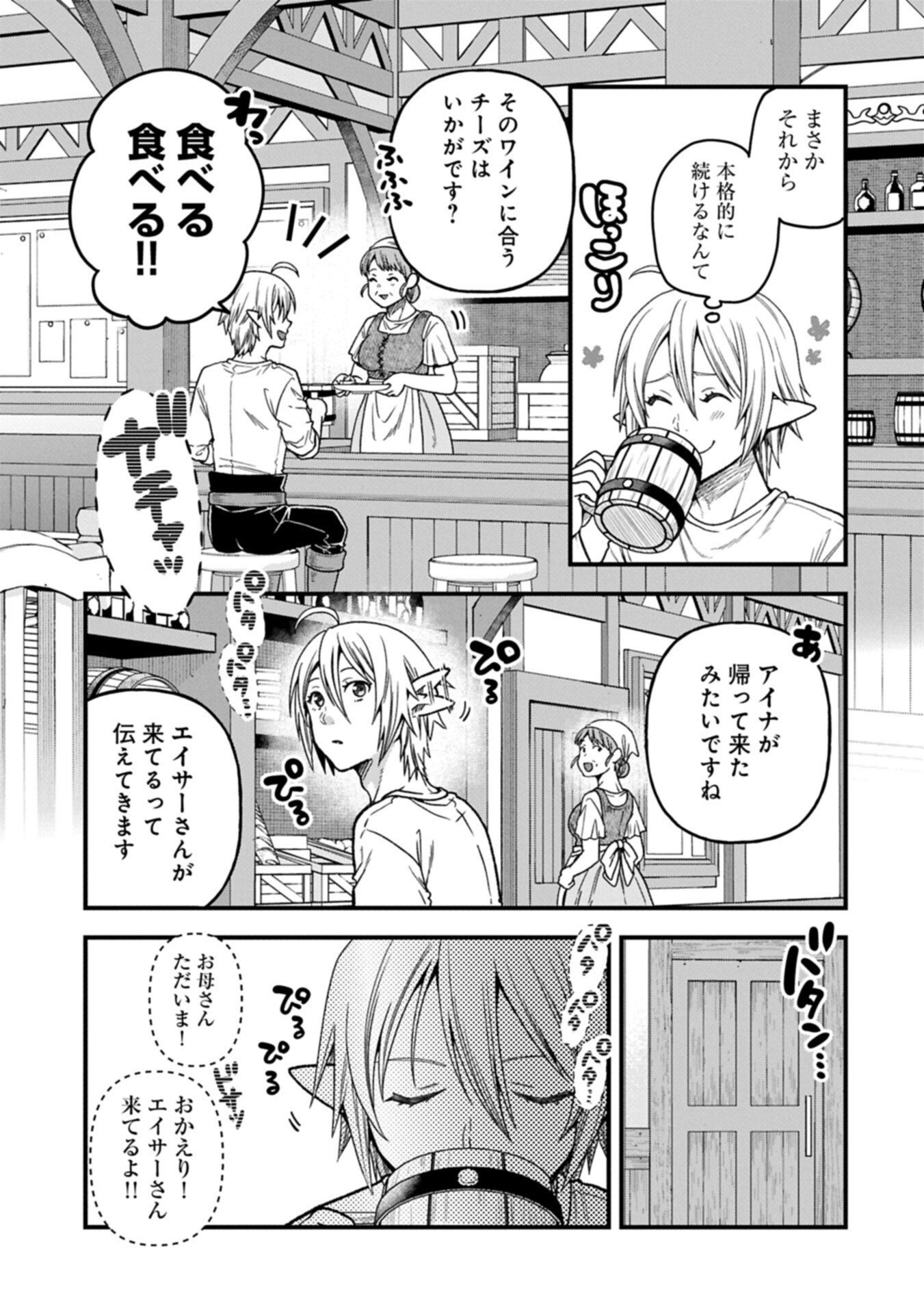 Tensei Shite High Elf ni Narimashitaga, Slow Life wa 120-nen de Akimashita - Chapter 47.1 - Page 13