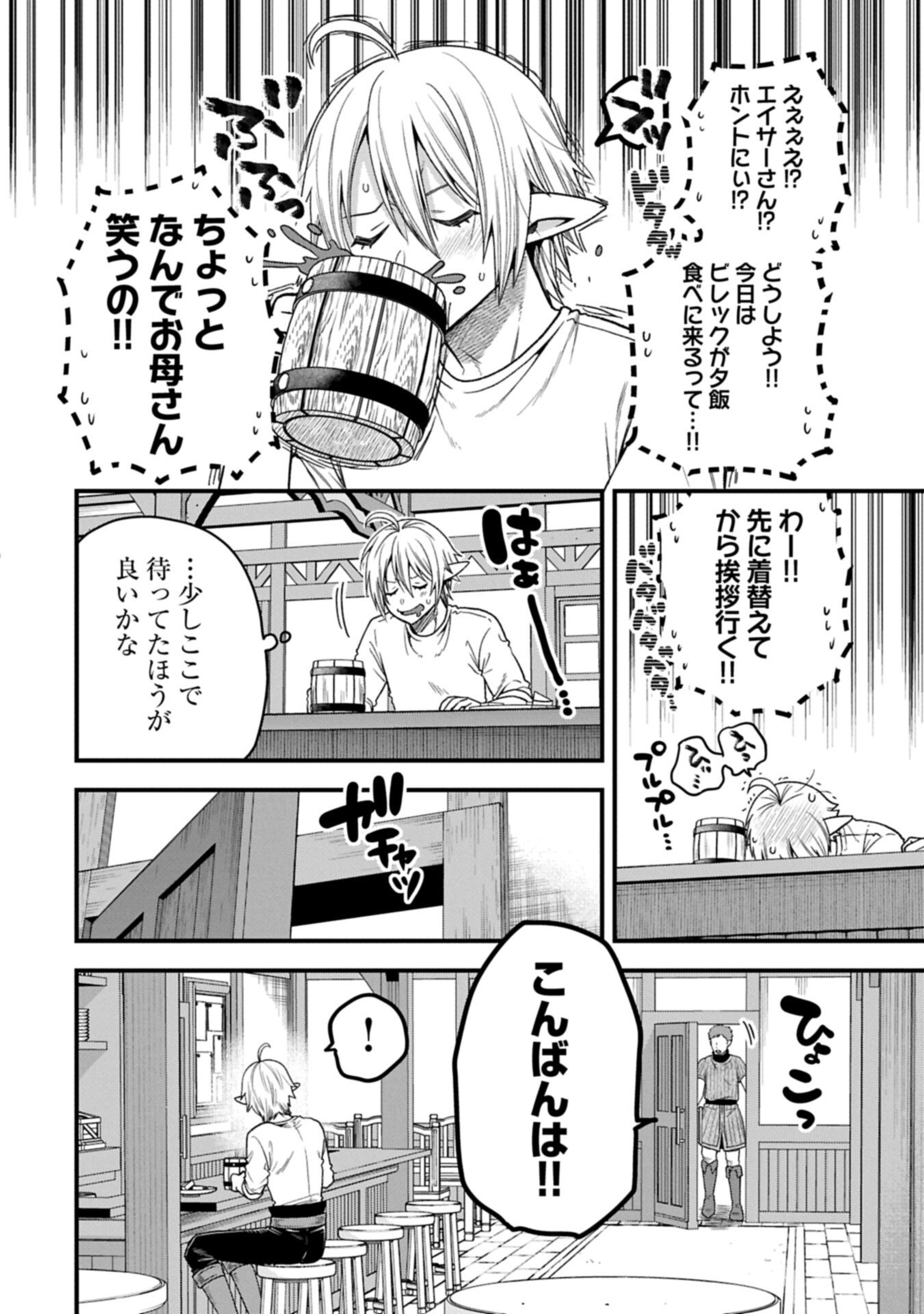 Tensei Shite High Elf ni Narimashitaga, Slow Life wa 120-nen de Akimashita - Chapter 47.1 - Page 14