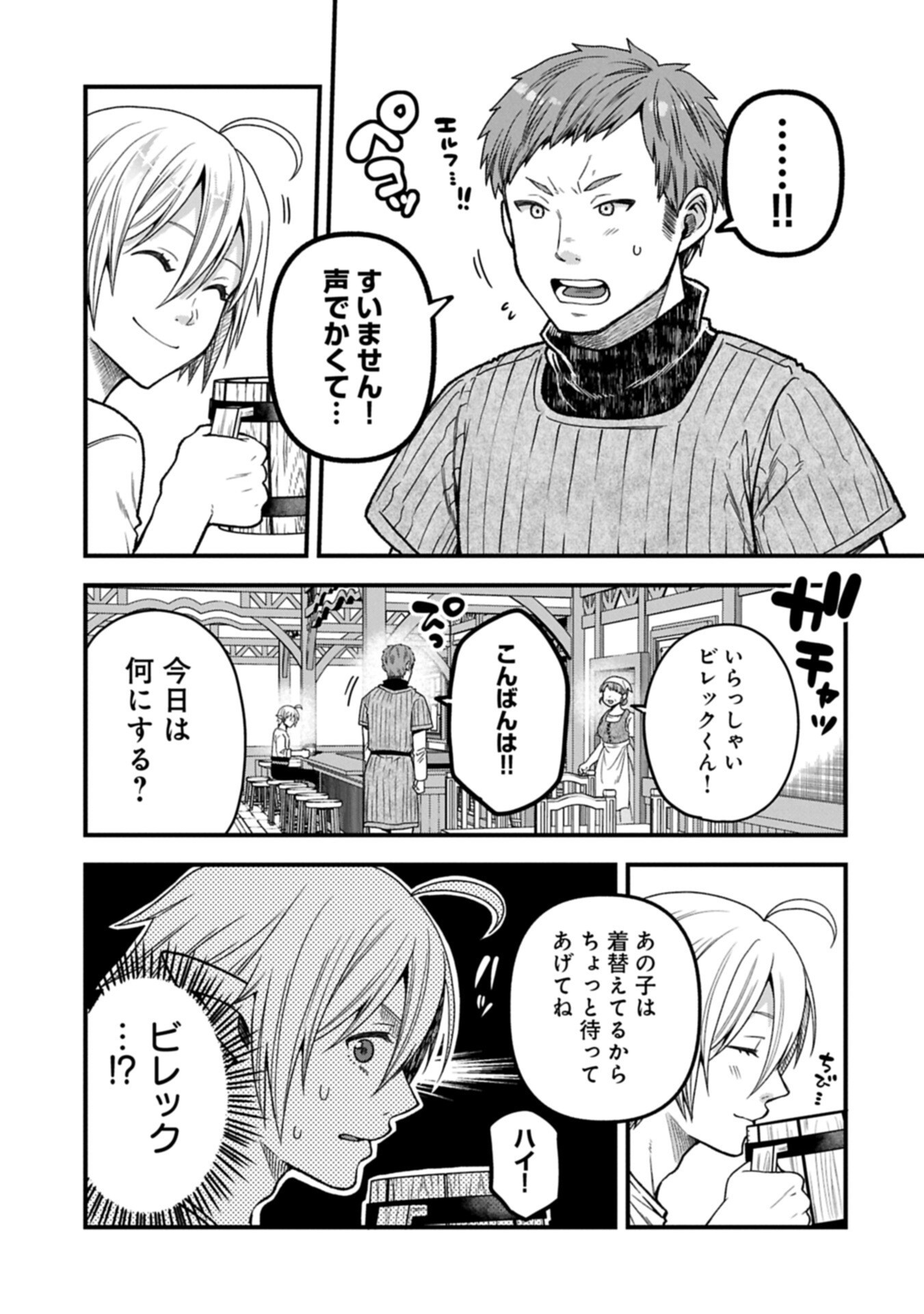 Tensei Shite High Elf ni Narimashitaga, Slow Life wa 120-nen de Akimashita - Chapter 47.1 - Page 15