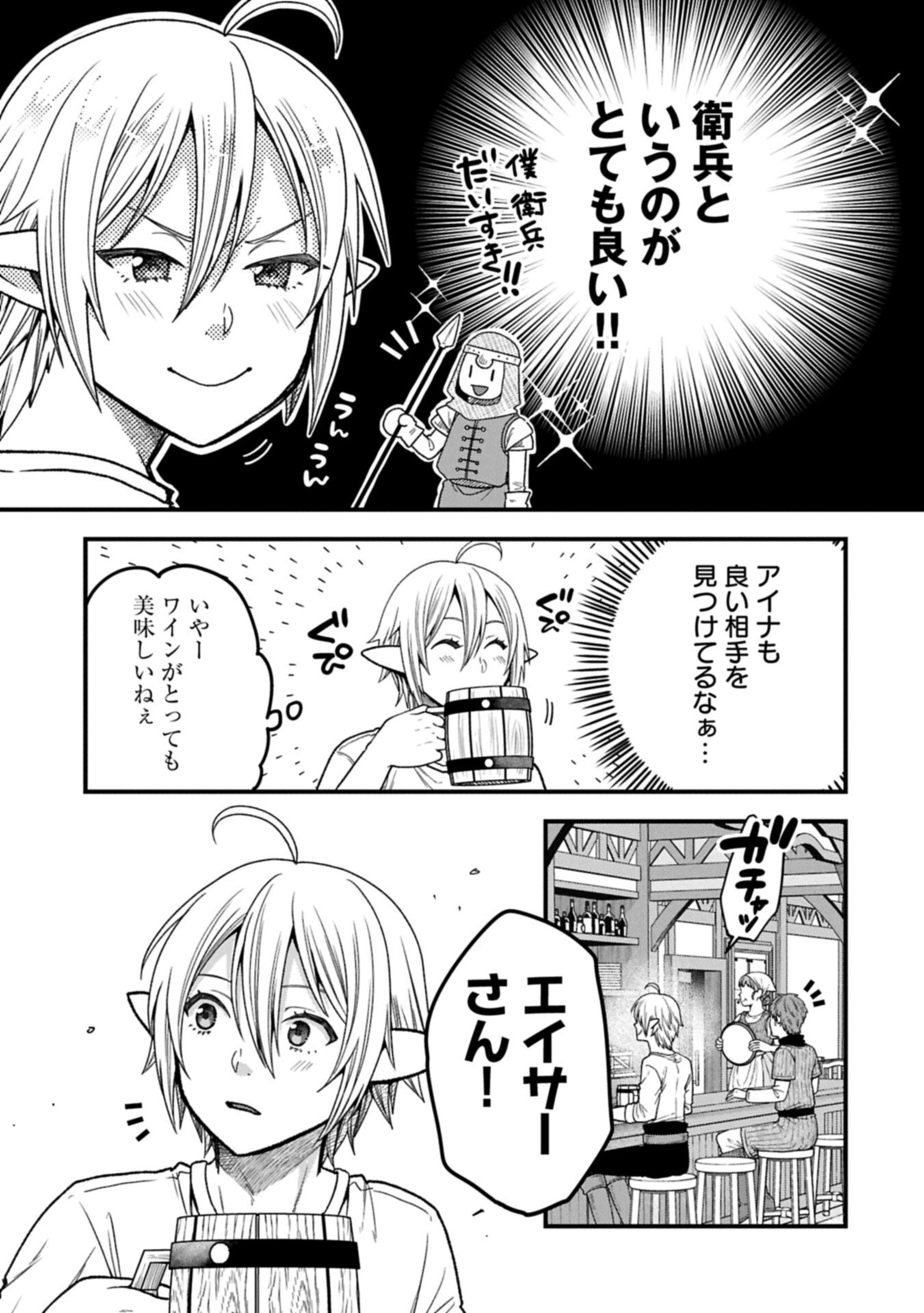 Tensei Shite High Elf ni Narimashitaga, Slow Life wa 120-nen de Akimashita - Chapter 47.1 - Page 17