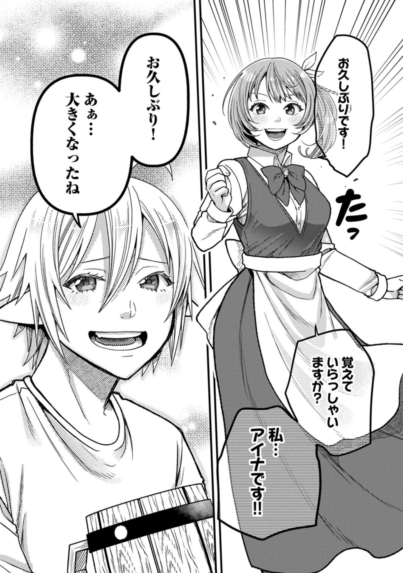 Tensei Shite High Elf ni Narimashitaga, Slow Life wa 120-nen de Akimashita - Chapter 47.1 - Page 18