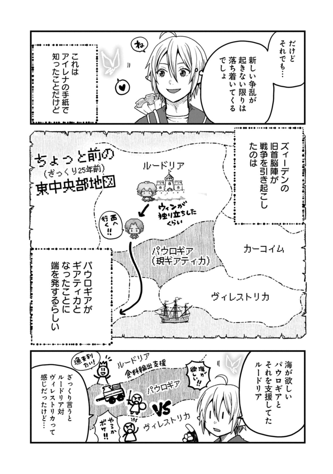 Tensei Shite High Elf ni Narimashitaga, Slow Life wa 120-nen de Akimashita - Chapter 47.1 - Page 3