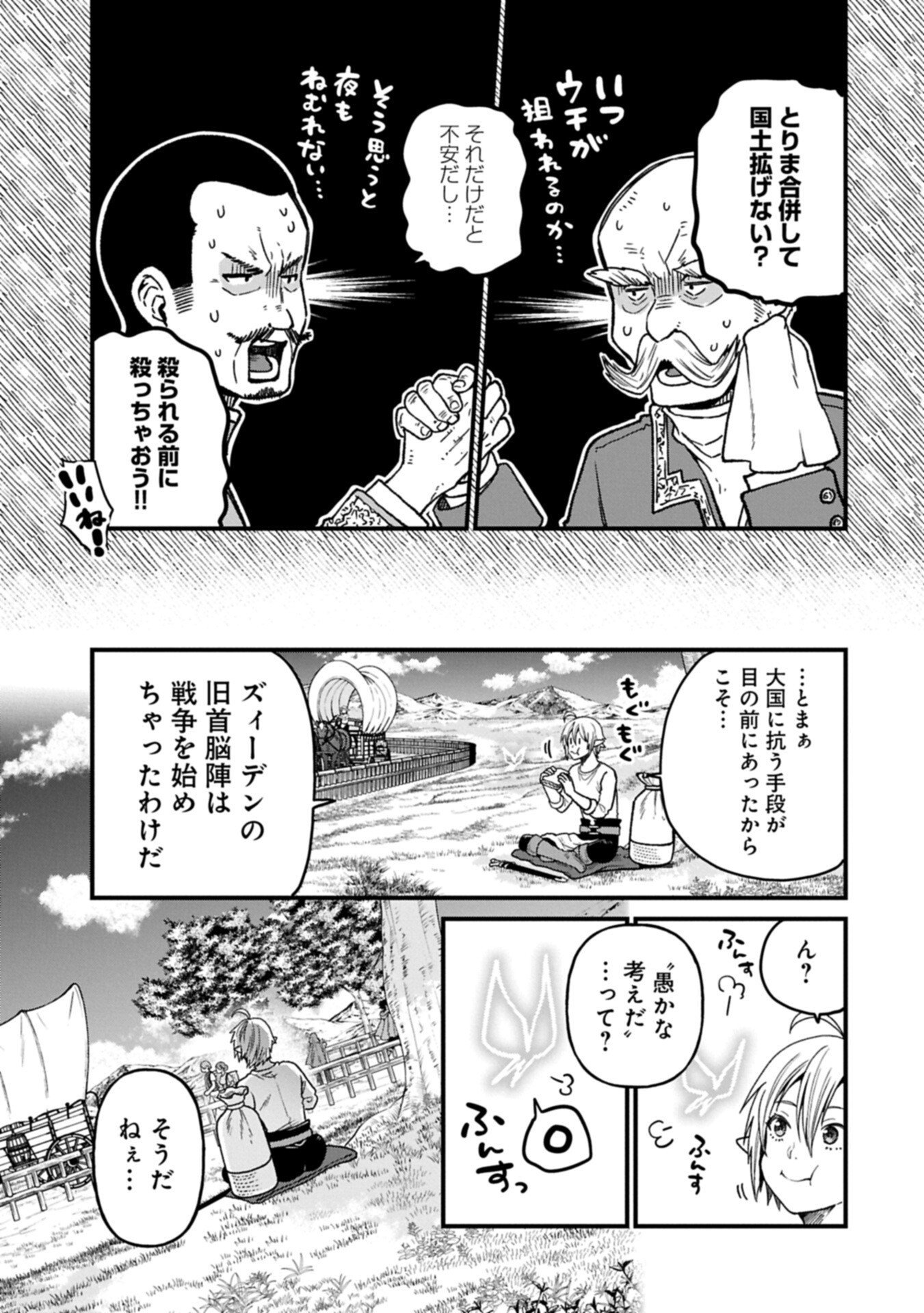 Tensei Shite High Elf ni Narimashitaga, Slow Life wa 120-nen de Akimashita - Chapter 47.1 - Page 5