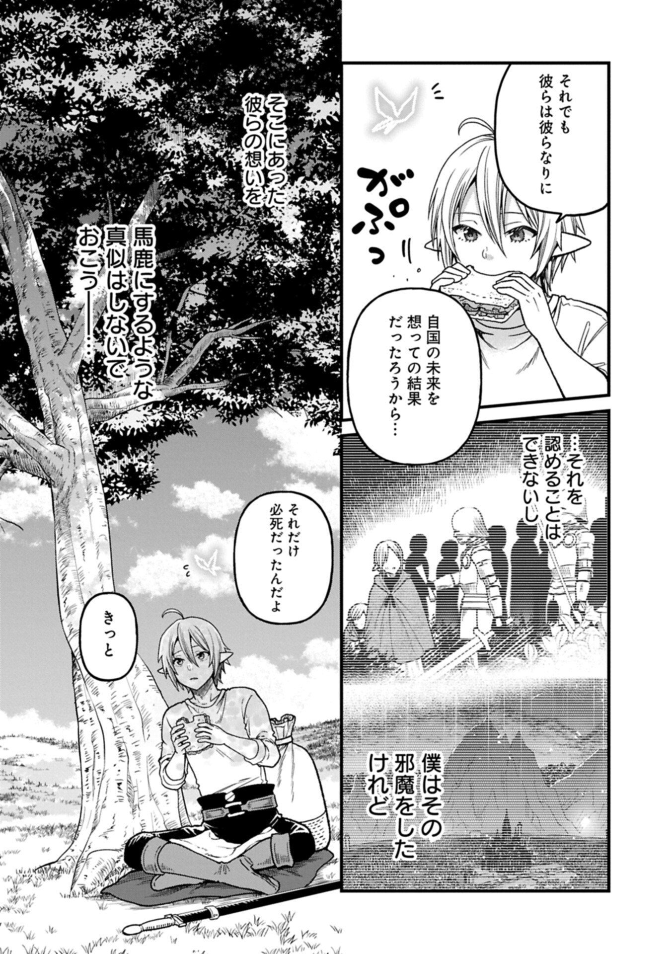 Tensei Shite High Elf ni Narimashitaga, Slow Life wa 120-nen de Akimashita - Chapter 47.1 - Page 6