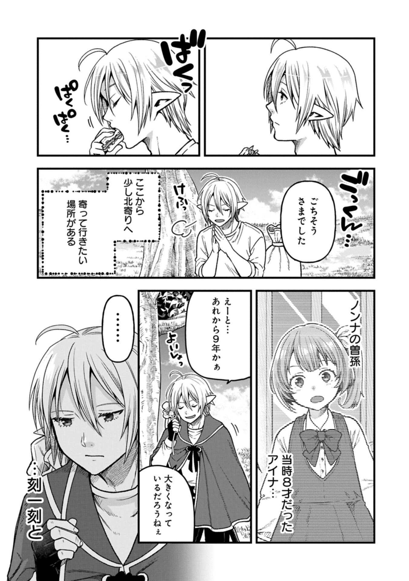 Tensei Shite High Elf ni Narimashitaga, Slow Life wa 120-nen de Akimashita - Chapter 47.1 - Page 7