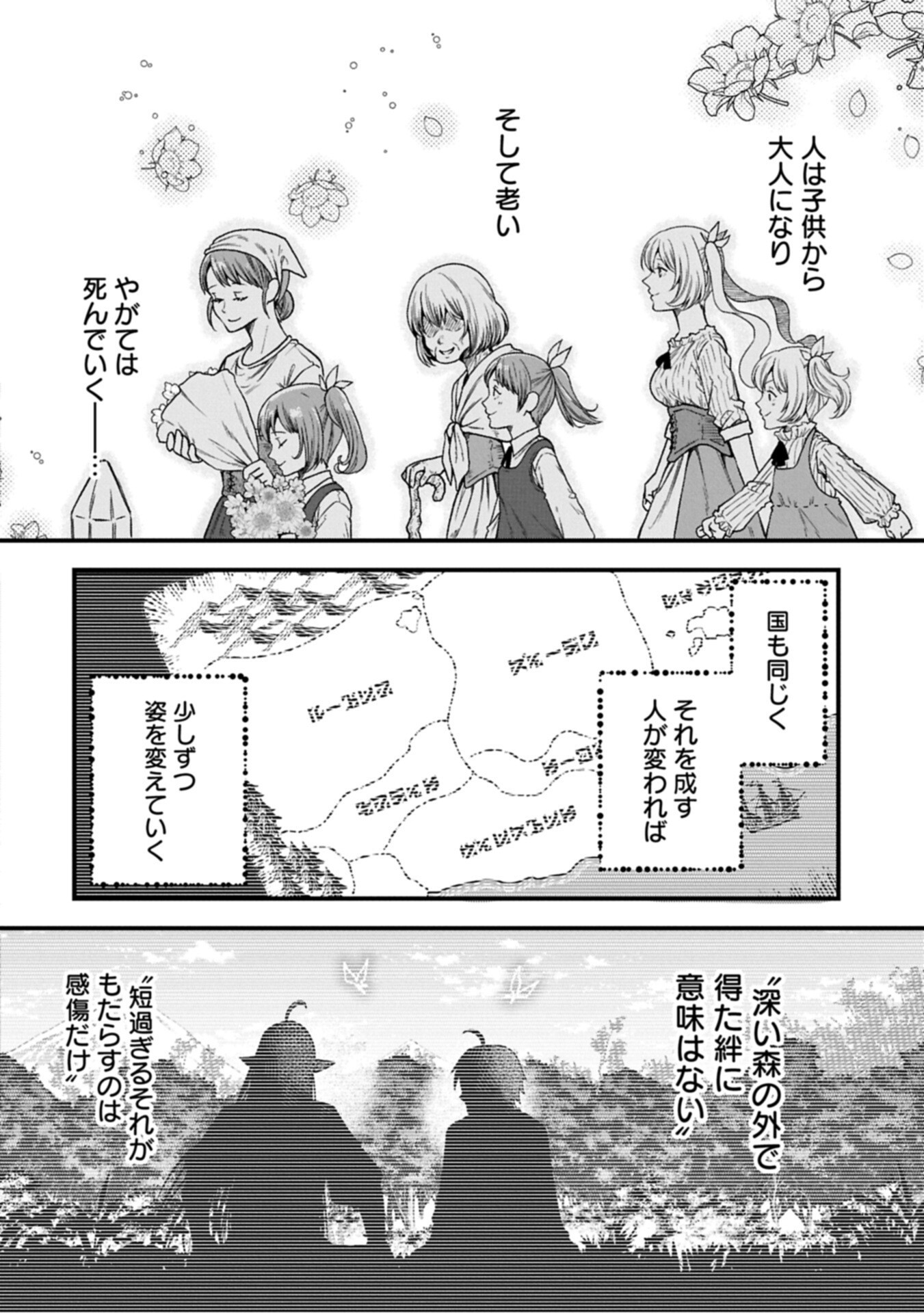 Tensei Shite High Elf ni Narimashitaga, Slow Life wa 120-nen de Akimashita - Chapter 47.1 - Page 8