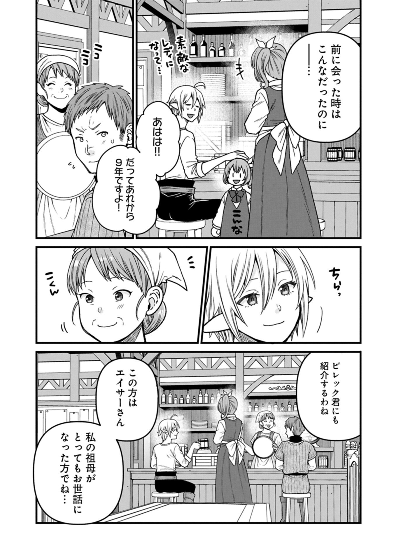 Tensei Shite High Elf ni Narimashitaga, Slow Life wa 120-nen de Akimashita - Chapter 47.2 - Page 1