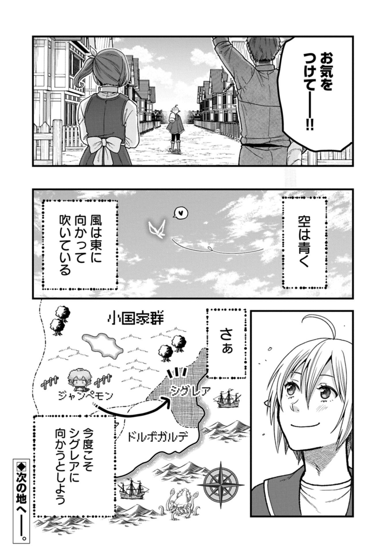 Tensei Shite High Elf ni Narimashitaga, Slow Life wa 120-nen de Akimashita - Chapter 47.2 - Page 10