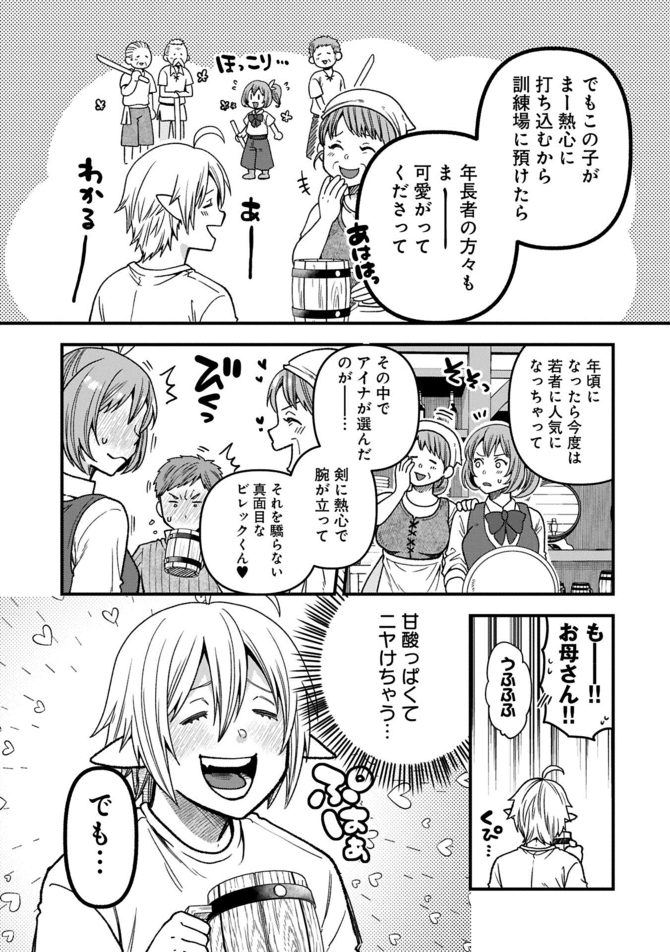 Tensei Shite High Elf ni Narimashitaga, Slow Life wa 120-nen de Akimashita - Chapter 47.2 - Page 3