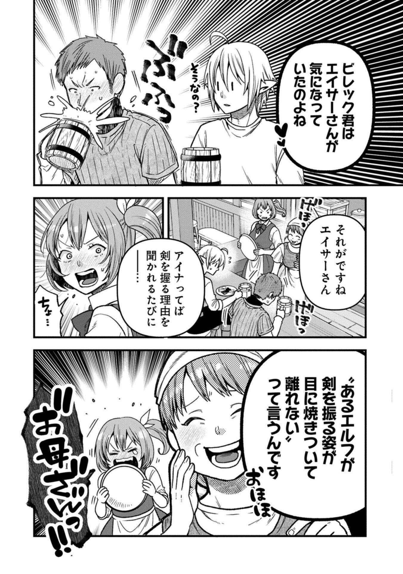 Tensei Shite High Elf ni Narimashitaga, Slow Life wa 120-nen de Akimashita - Chapter 47.2 - Page 4