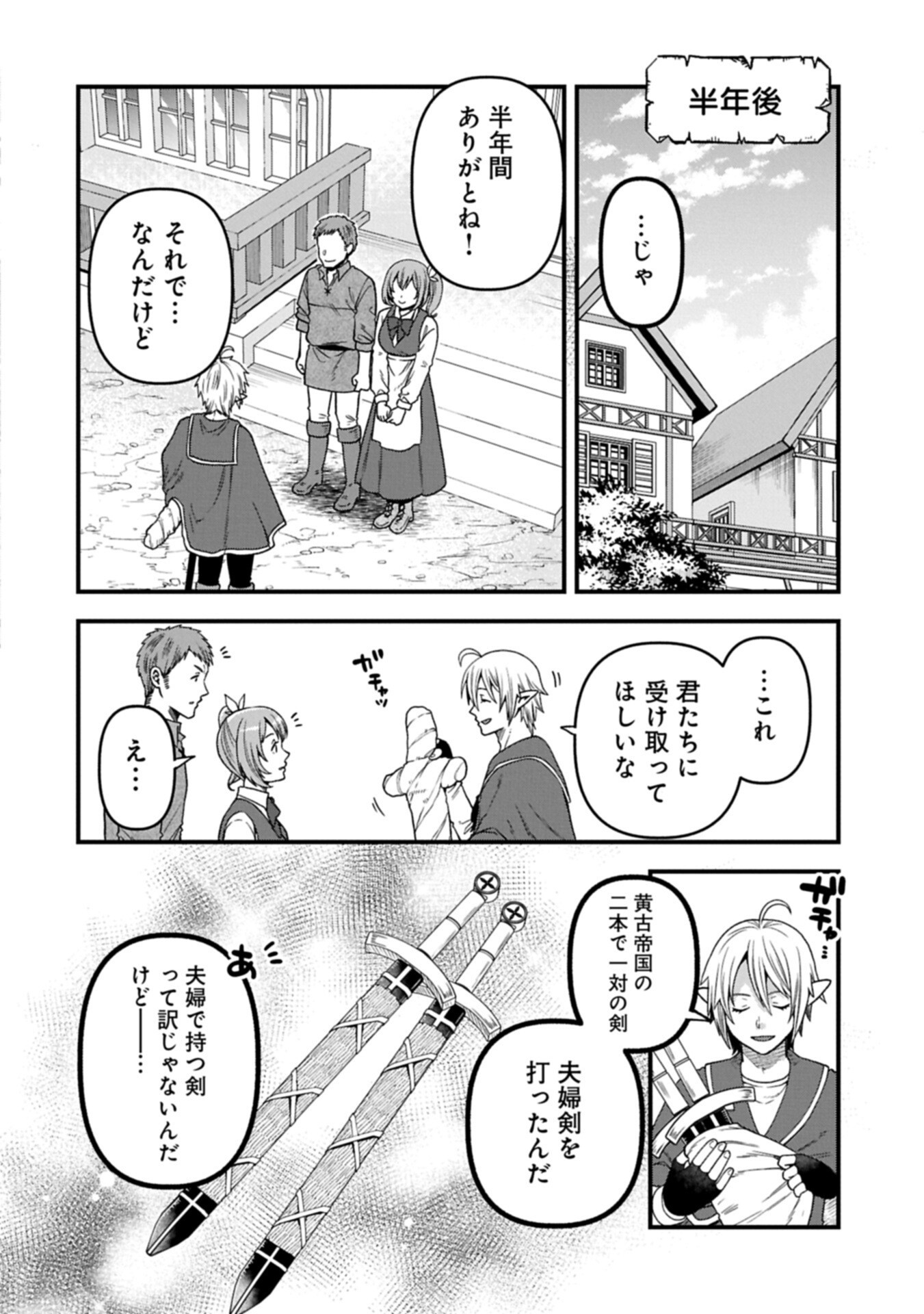 Tensei Shite High Elf ni Narimashitaga, Slow Life wa 120-nen de Akimashita - Chapter 47.2 - Page 8