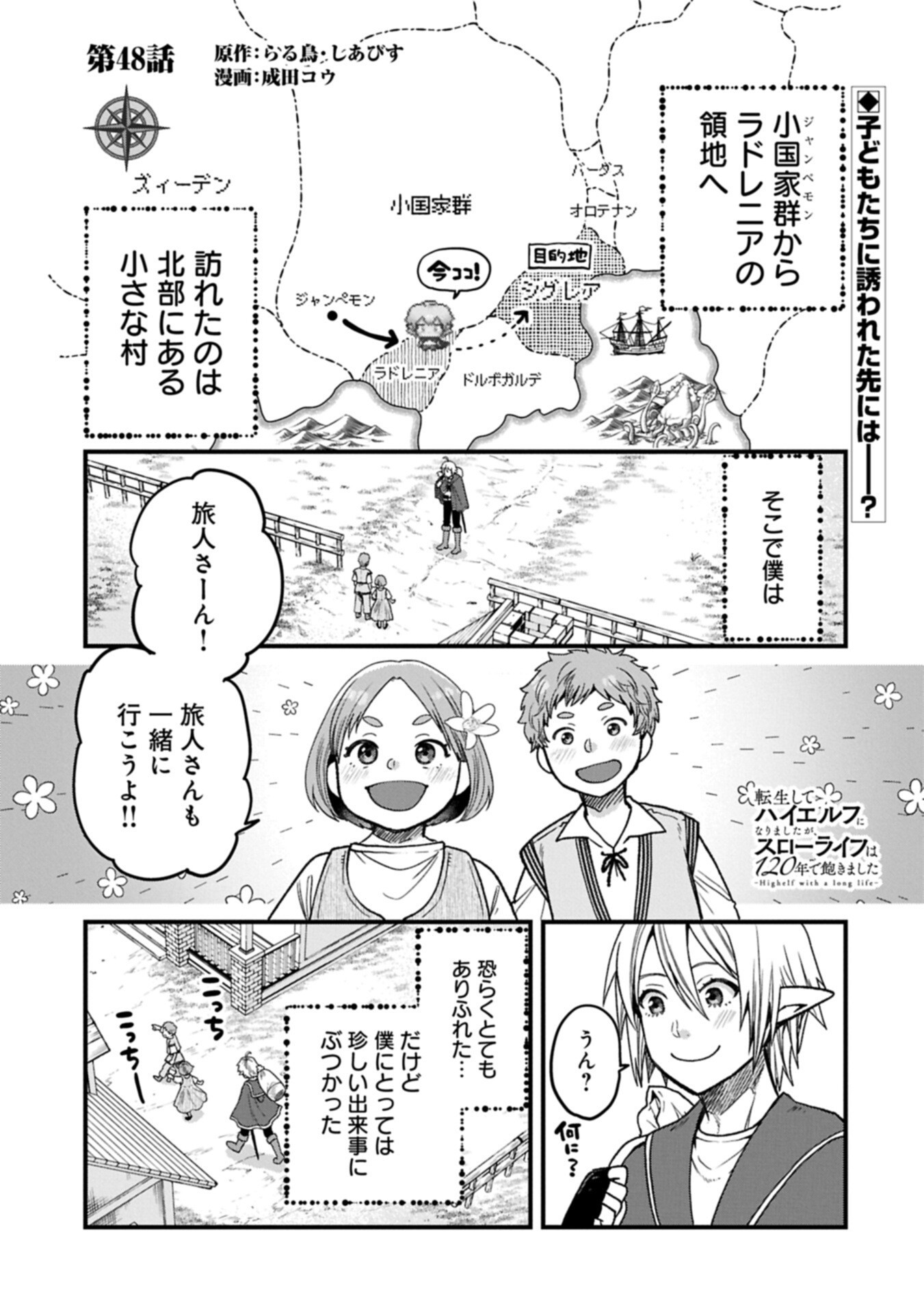 Tensei Shite High Elf ni Narimashitaga, Slow Life wa 120-nen de Akimashita - Chapter 48.1 - Page 1