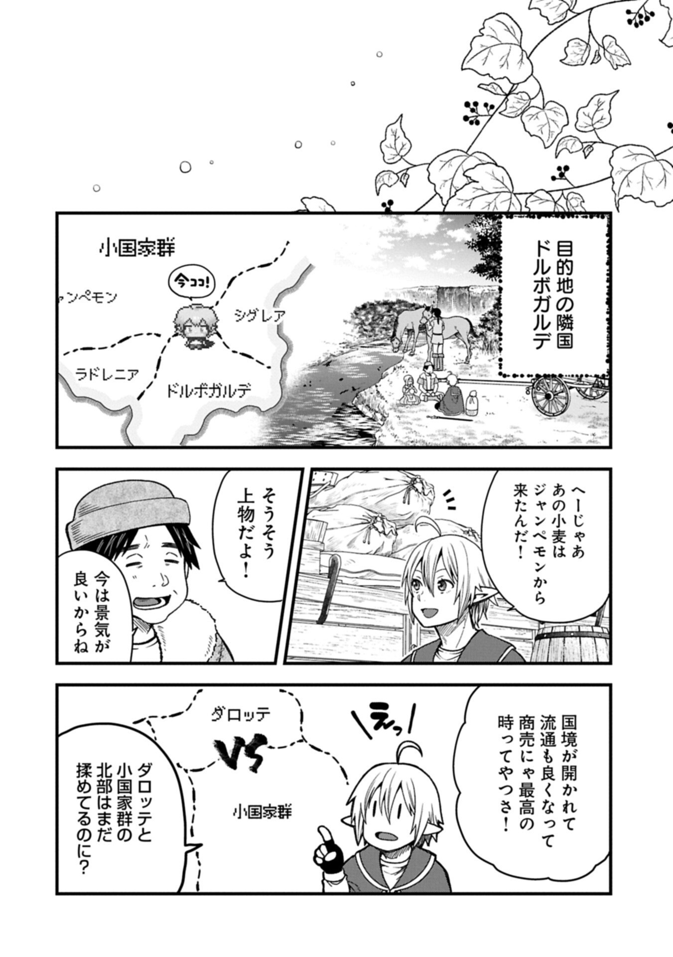 Tensei Shite High Elf ni Narimashitaga, Slow Life wa 120-nen de Akimashita - Chapter 48.1 - Page 10