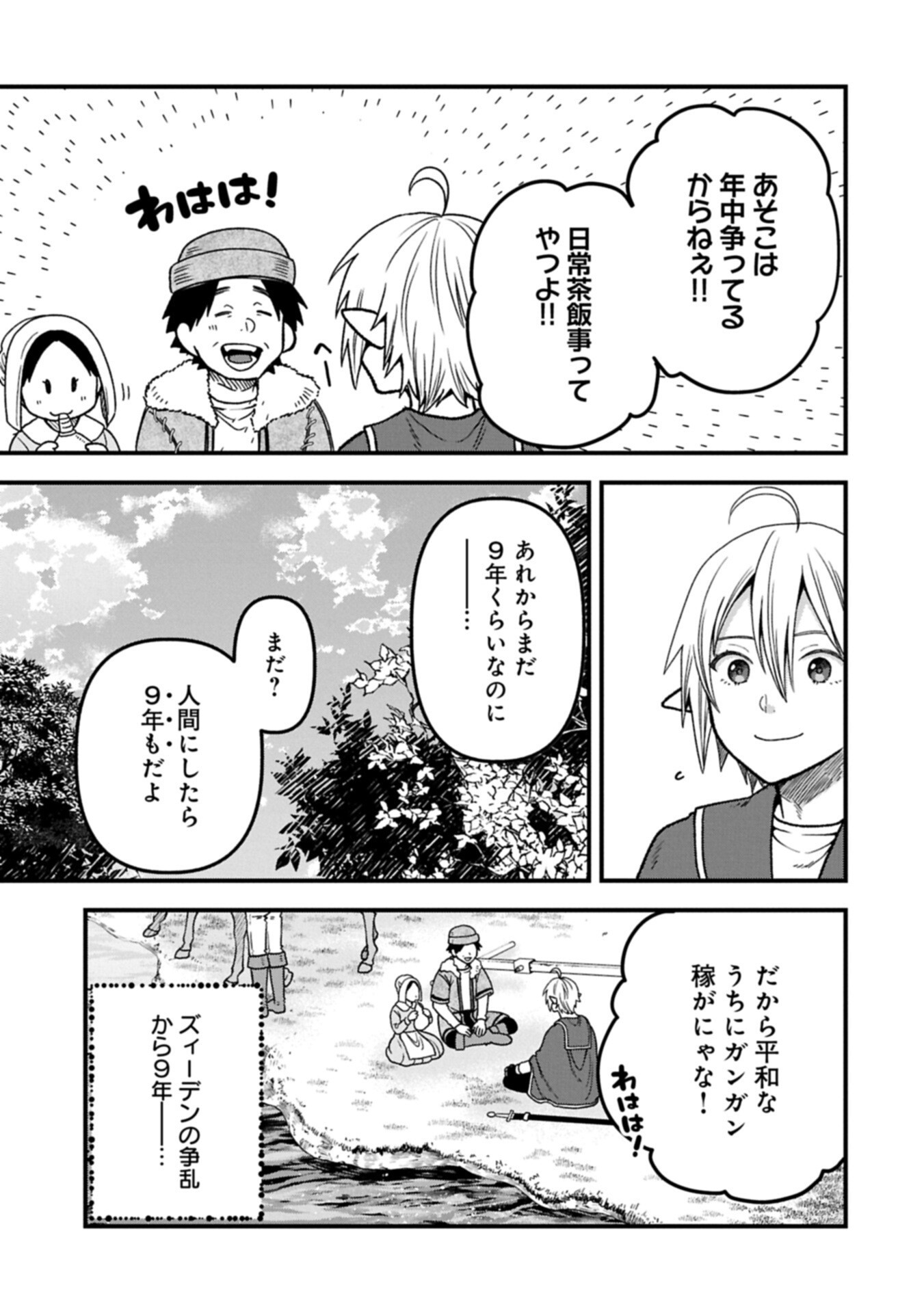 Tensei Shite High Elf ni Narimashitaga, Slow Life wa 120-nen de Akimashita - Chapter 48.1 - Page 11