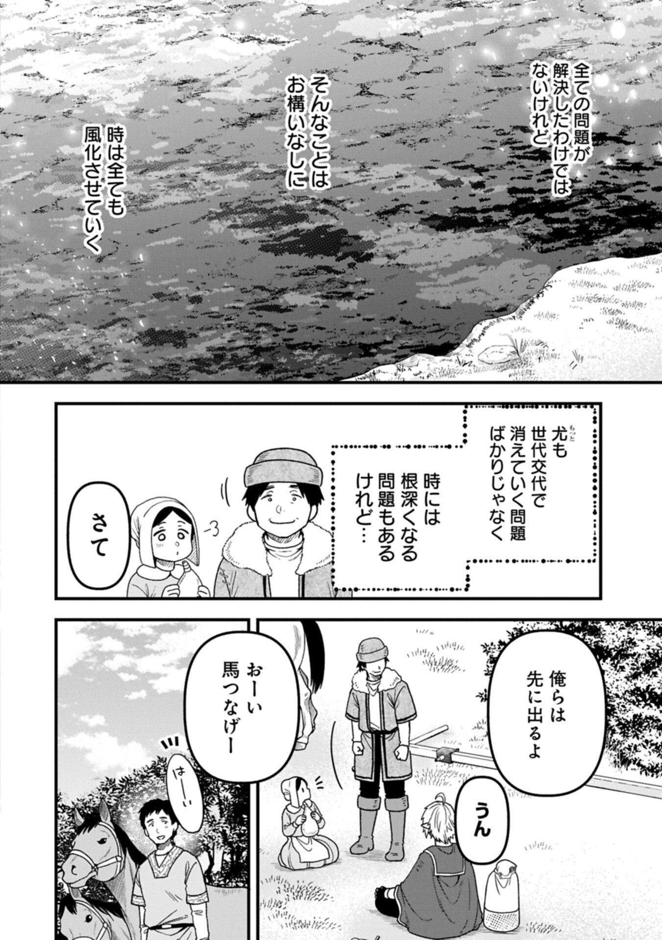 Tensei Shite High Elf ni Narimashitaga, Slow Life wa 120-nen de Akimashita - Chapter 48.1 - Page 12