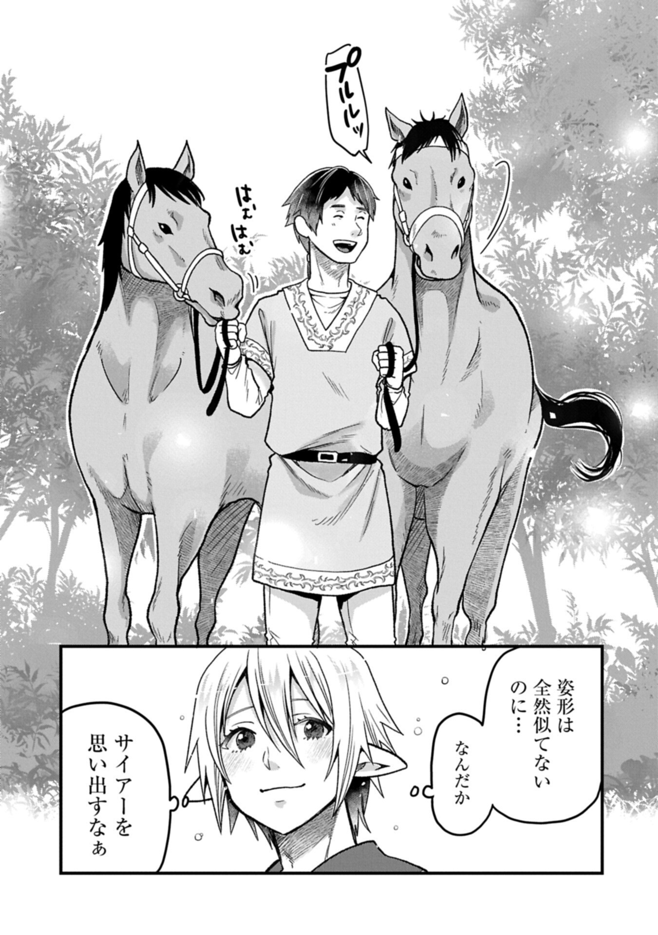 Tensei Shite High Elf ni Narimashitaga, Slow Life wa 120-nen de Akimashita - Chapter 48.1 - Page 13