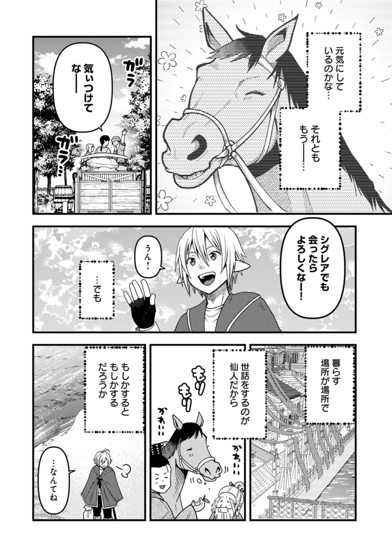 Tensei Shite High Elf ni Narimashitaga, Slow Life wa 120-nen de Akimashita - Chapter 48.1 - Page 14