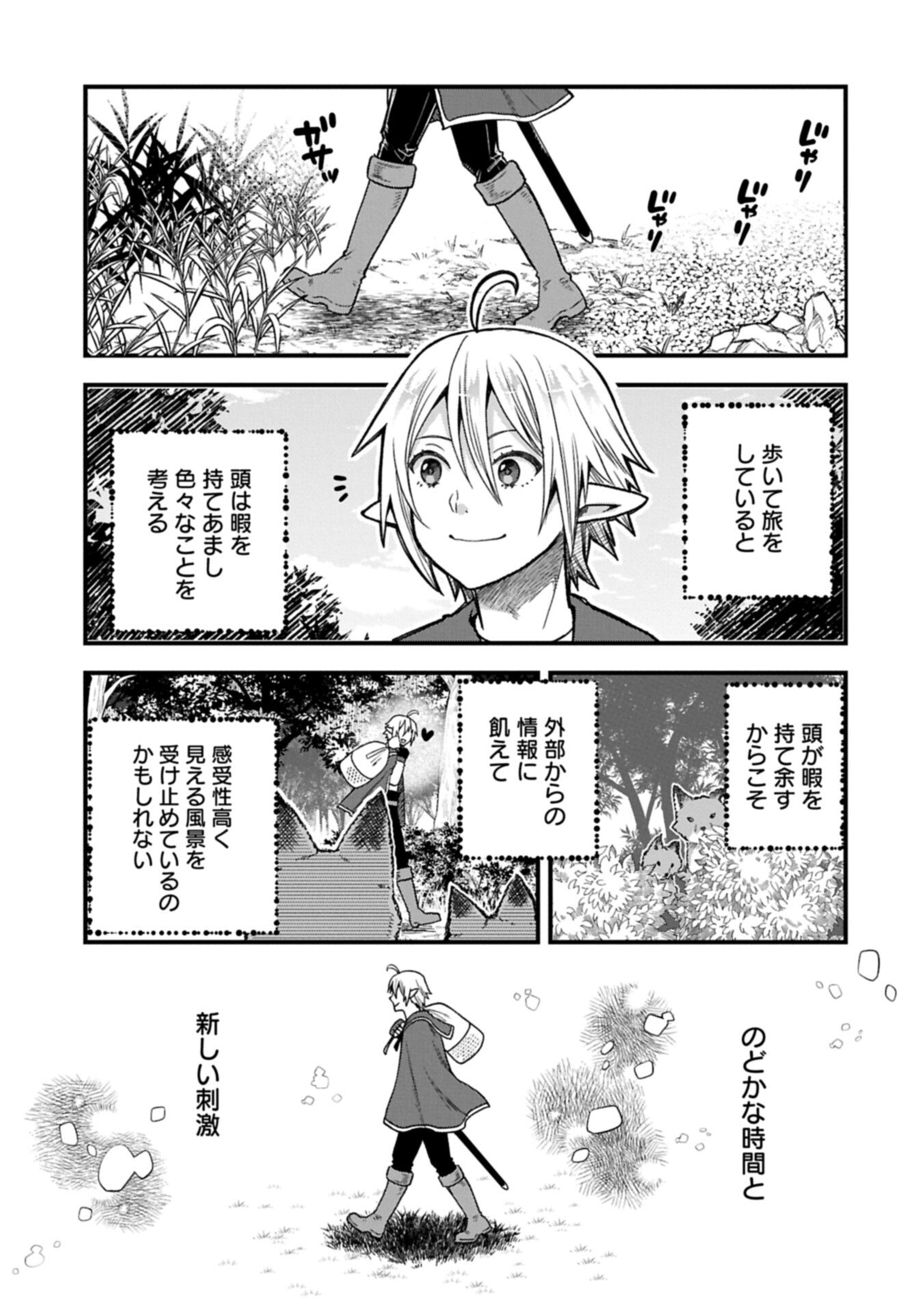 Tensei Shite High Elf ni Narimashitaga, Slow Life wa 120-nen de Akimashita - Chapter 48.1 - Page 15