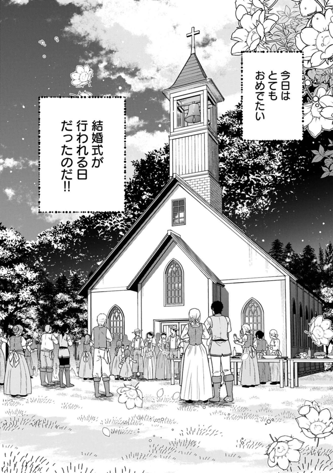 Tensei Shite High Elf ni Narimashitaga, Slow Life wa 120-nen de Akimashita - Chapter 48.1 - Page 2