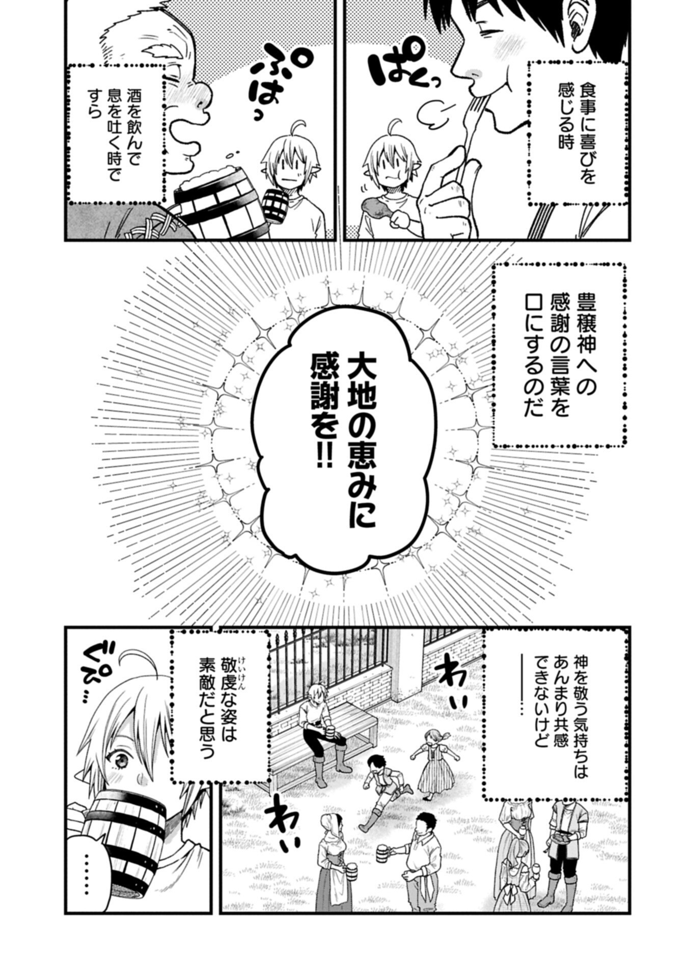 Tensei Shite High Elf ni Narimashitaga, Slow Life wa 120-nen de Akimashita - Chapter 48.1 - Page 5