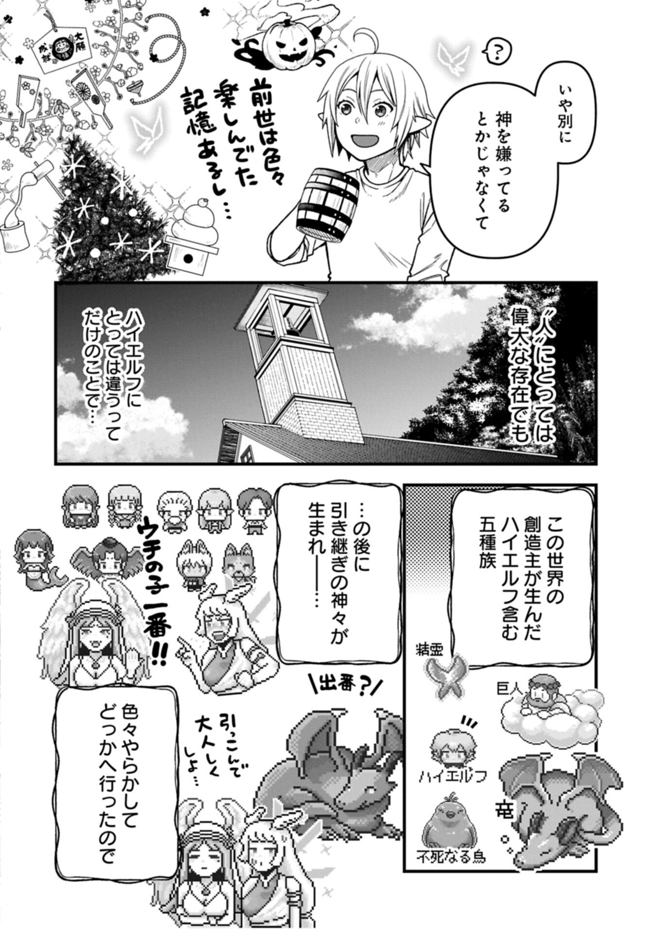 Tensei Shite High Elf ni Narimashitaga, Slow Life wa 120-nen de Akimashita - Chapter 48.1 - Page 6