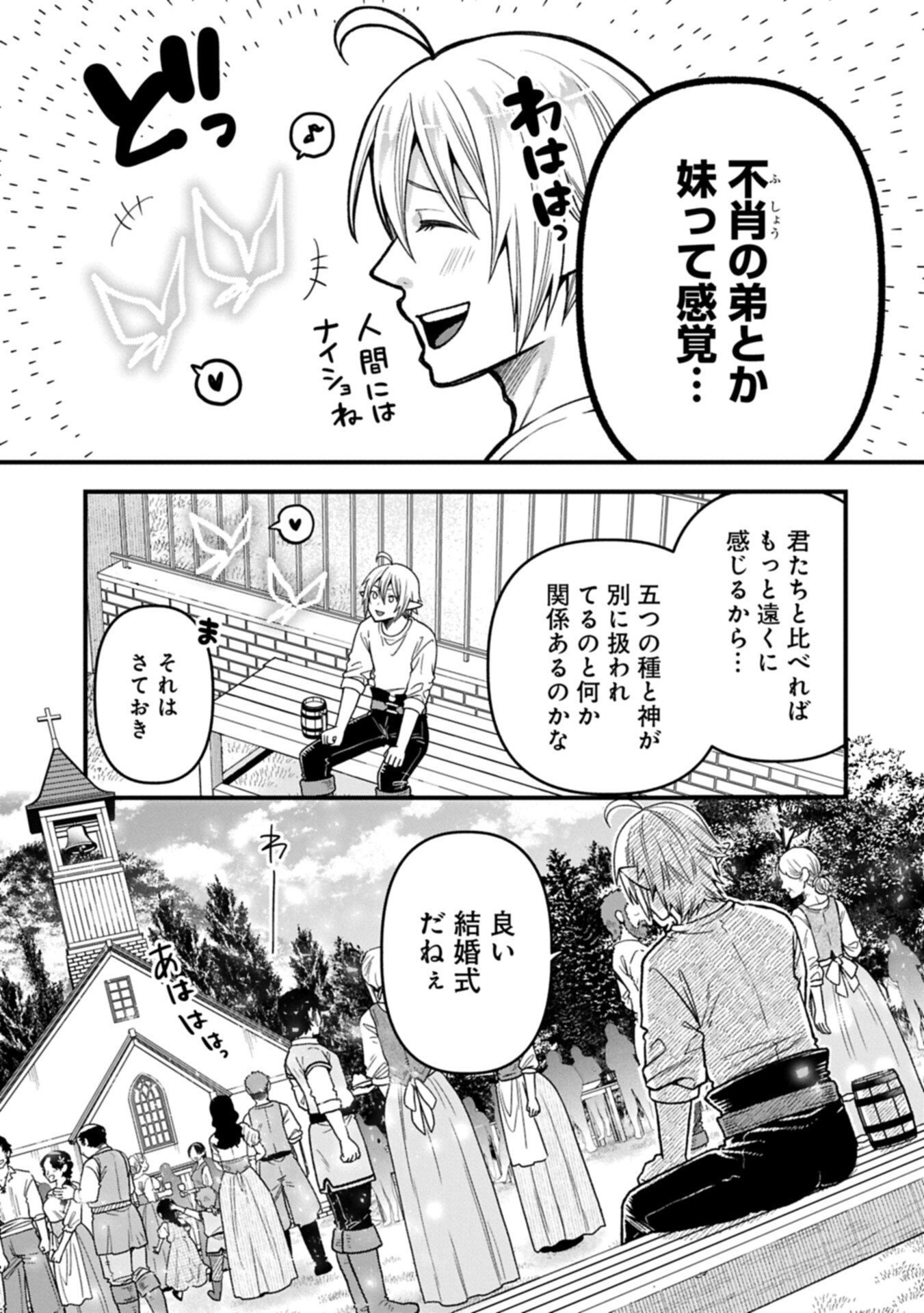 Tensei Shite High Elf ni Narimashitaga, Slow Life wa 120-nen de Akimashita - Chapter 48.1 - Page 7