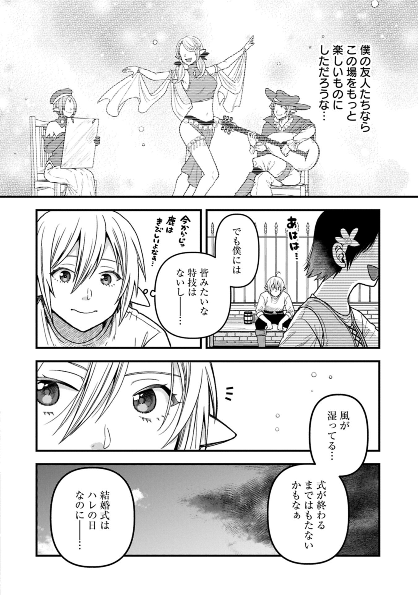 Tensei Shite High Elf ni Narimashitaga, Slow Life wa 120-nen de Akimashita - Chapter 48.1 - Page 8