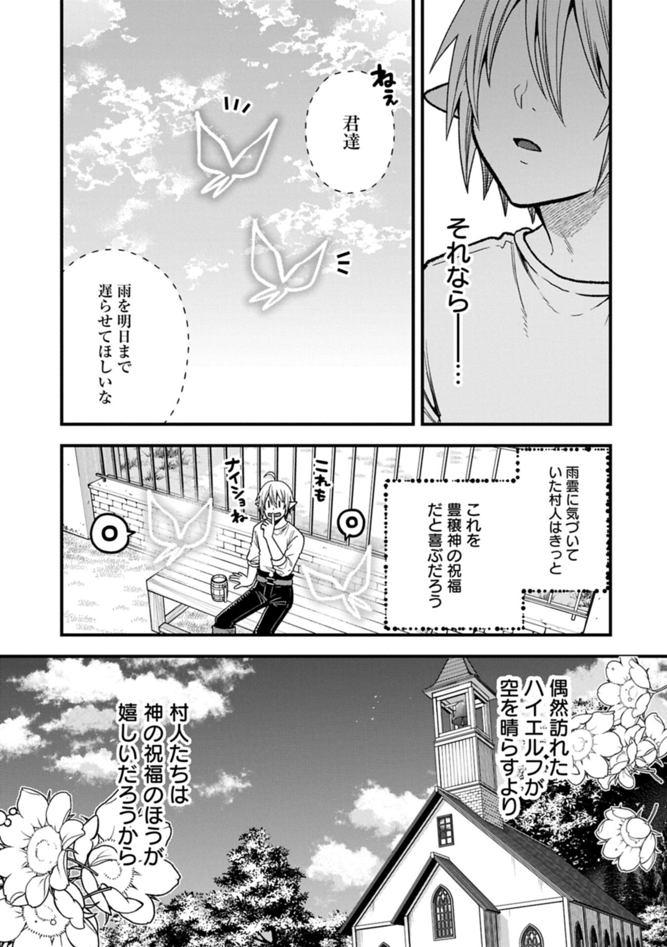 Tensei Shite High Elf ni Narimashitaga, Slow Life wa 120-nen de Akimashita - Chapter 48.1 - Page 9