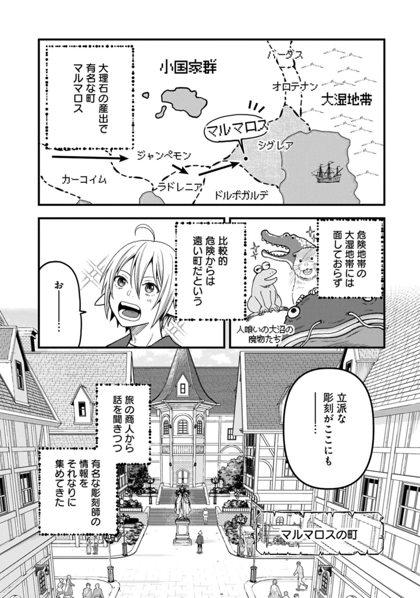 Tensei Shite High Elf ni Narimashitaga, Slow Life wa 120-nen de Akimashita - Chapter 48.2 - Page 1