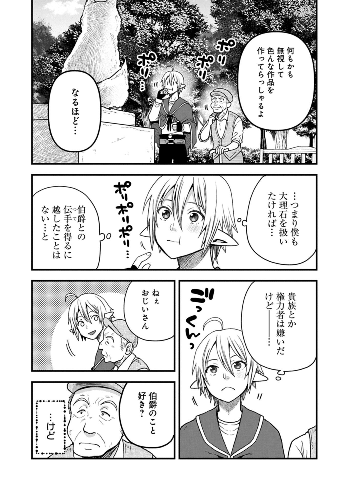 Tensei Shite High Elf ni Narimashitaga, Slow Life wa 120-nen de Akimashita - Chapter 48.2 - Page 11