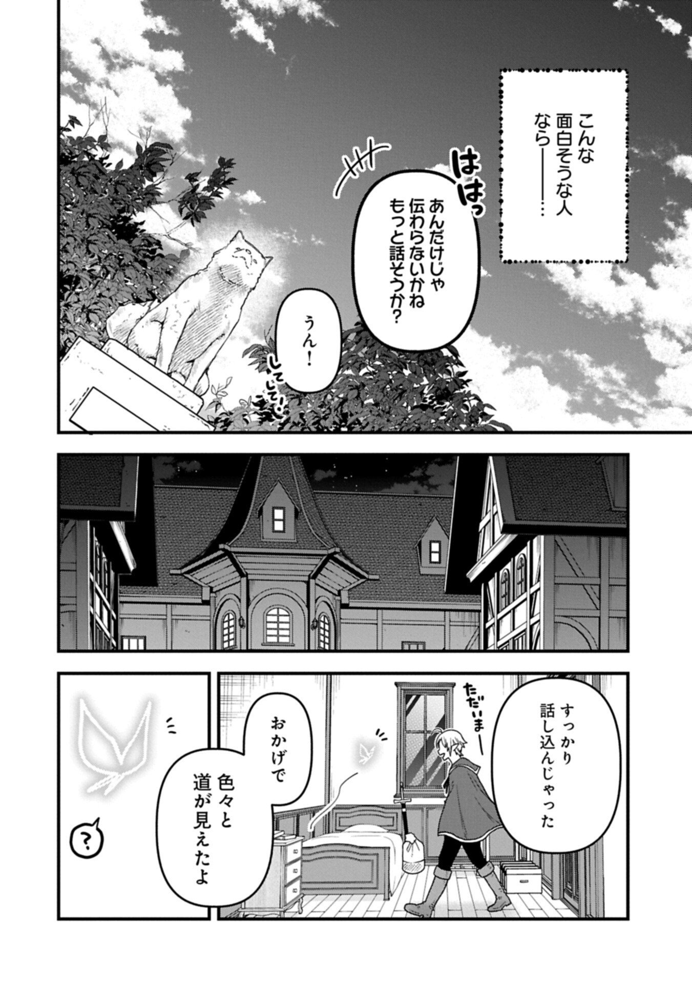 Tensei Shite High Elf ni Narimashitaga, Slow Life wa 120-nen de Akimashita - Chapter 48.2 - Page 12