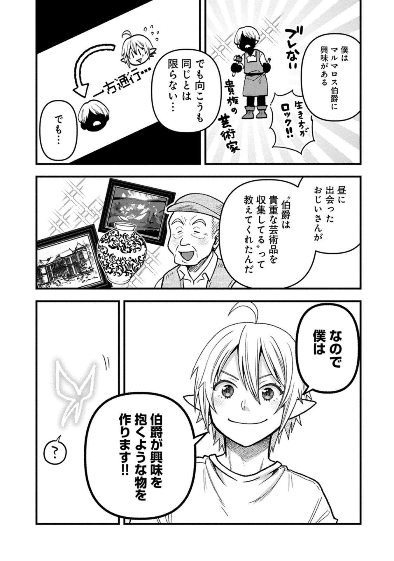 Tensei Shite High Elf ni Narimashitaga, Slow Life wa 120-nen de Akimashita - Chapter 48.2 - Page 13