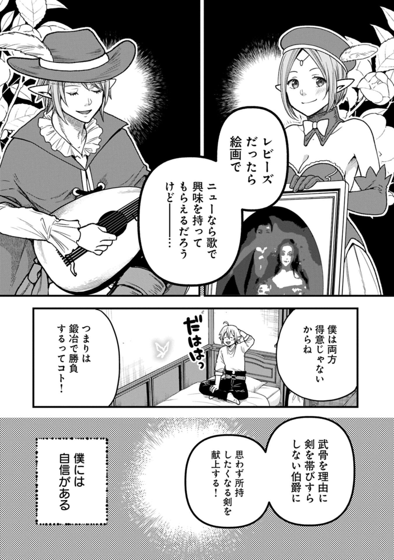 Tensei Shite High Elf ni Narimashitaga, Slow Life wa 120-nen de Akimashita - Chapter 48.2 - Page 14