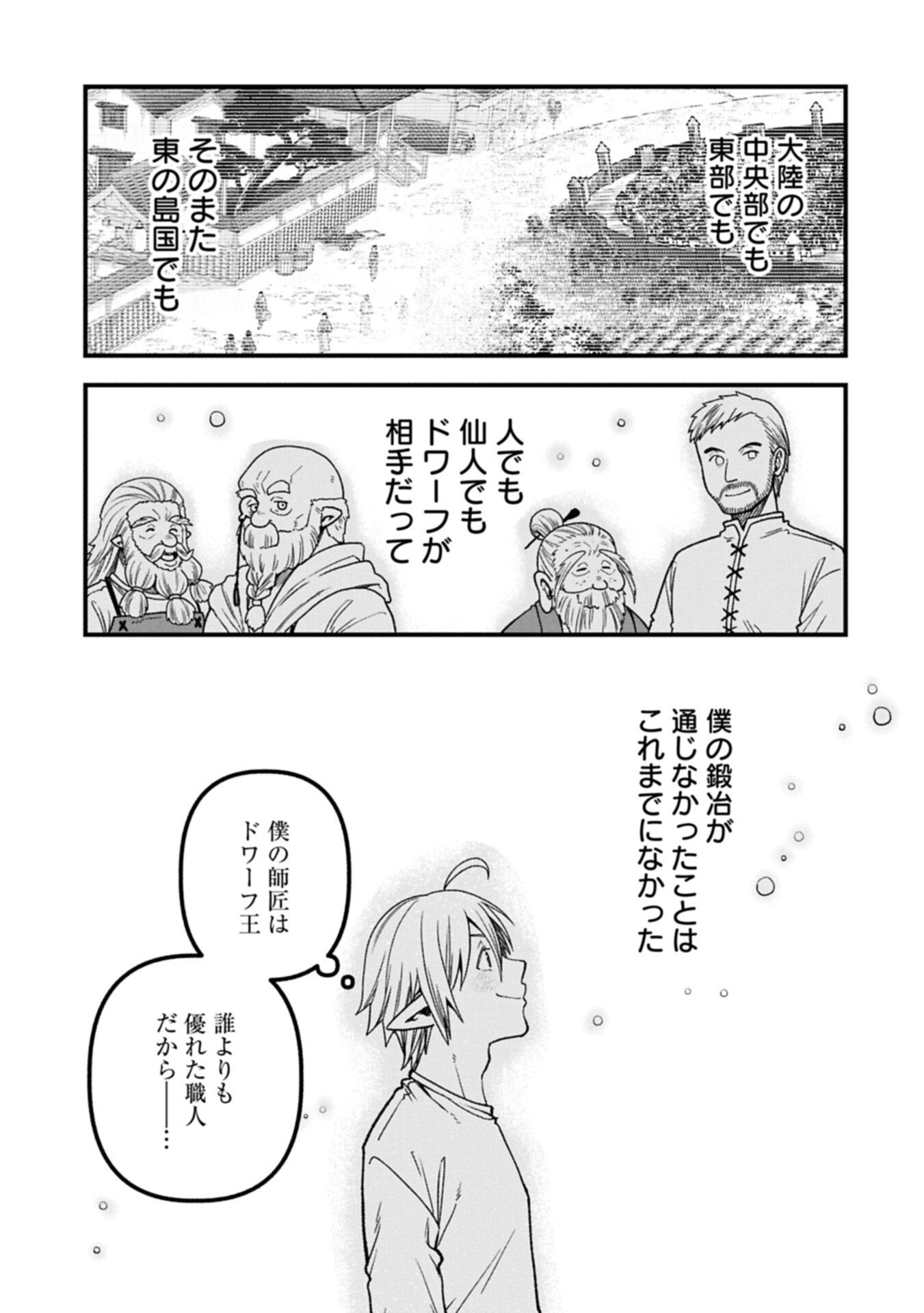 Tensei Shite High Elf ni Narimashitaga, Slow Life wa 120-nen de Akimashita - Chapter 48.2 - Page 15