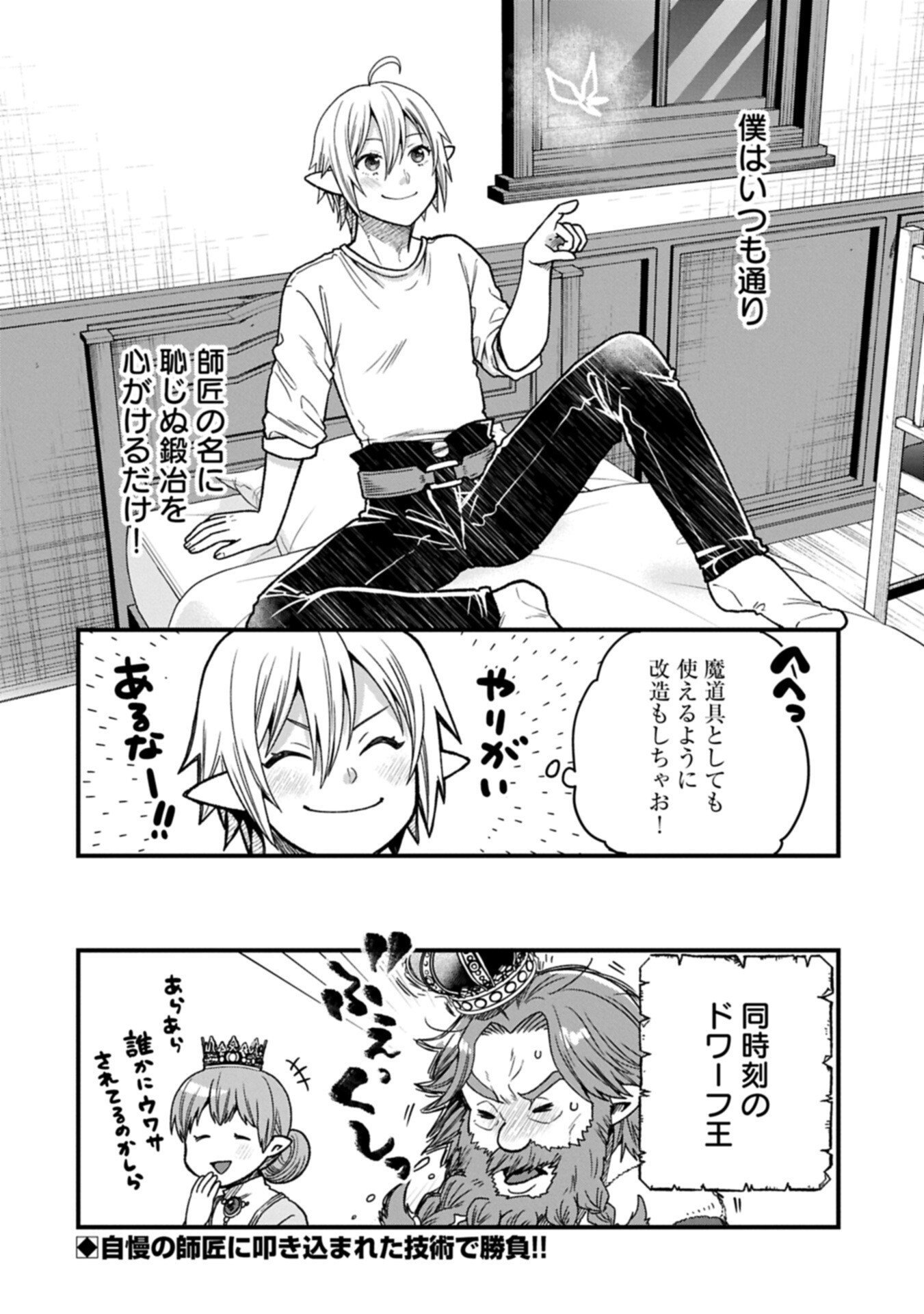 Tensei Shite High Elf ni Narimashitaga, Slow Life wa 120-nen de Akimashita - Chapter 48.2 - Page 16