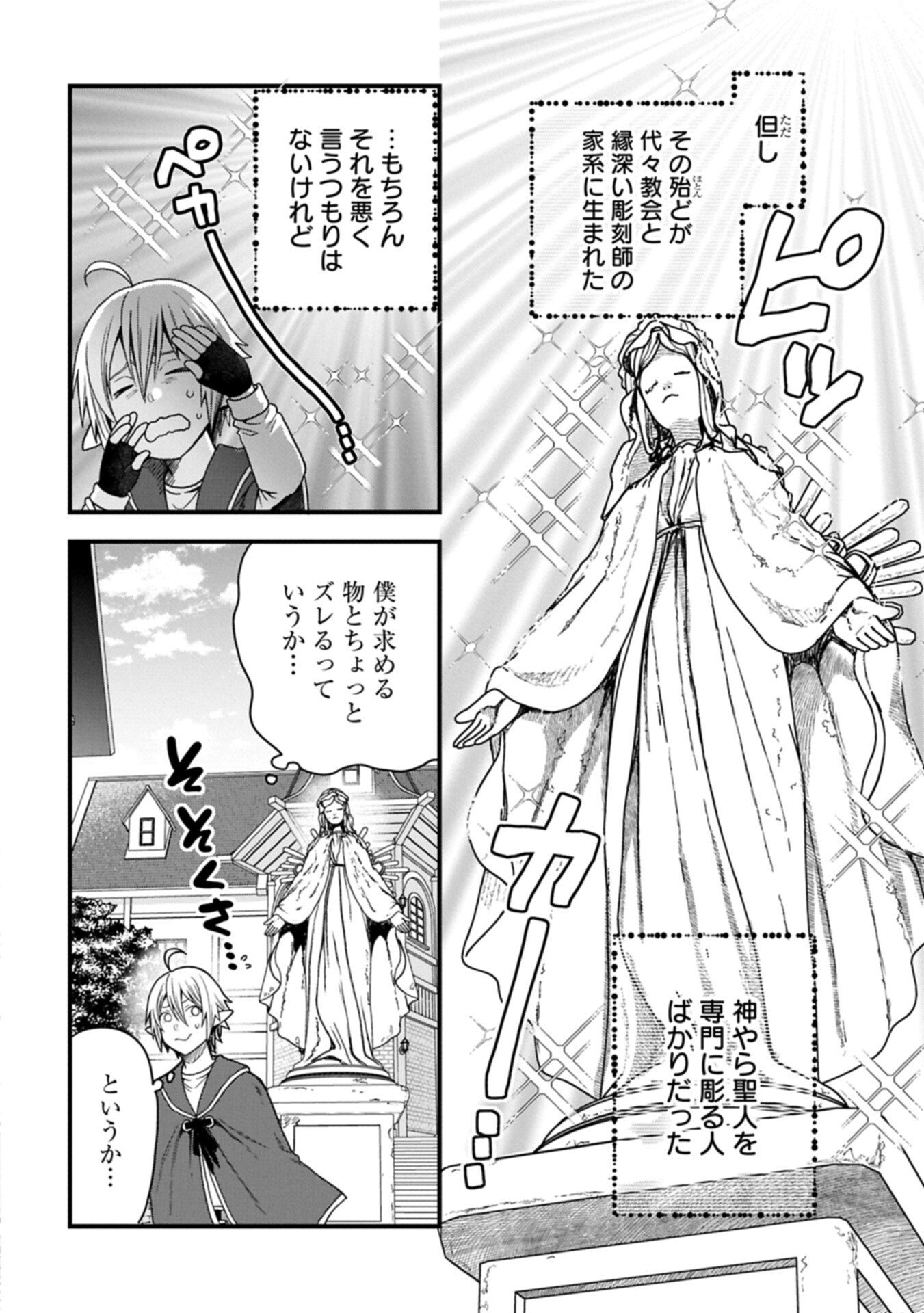 Tensei Shite High Elf ni Narimashitaga, Slow Life wa 120-nen de Akimashita - Chapter 48.2 - Page 2