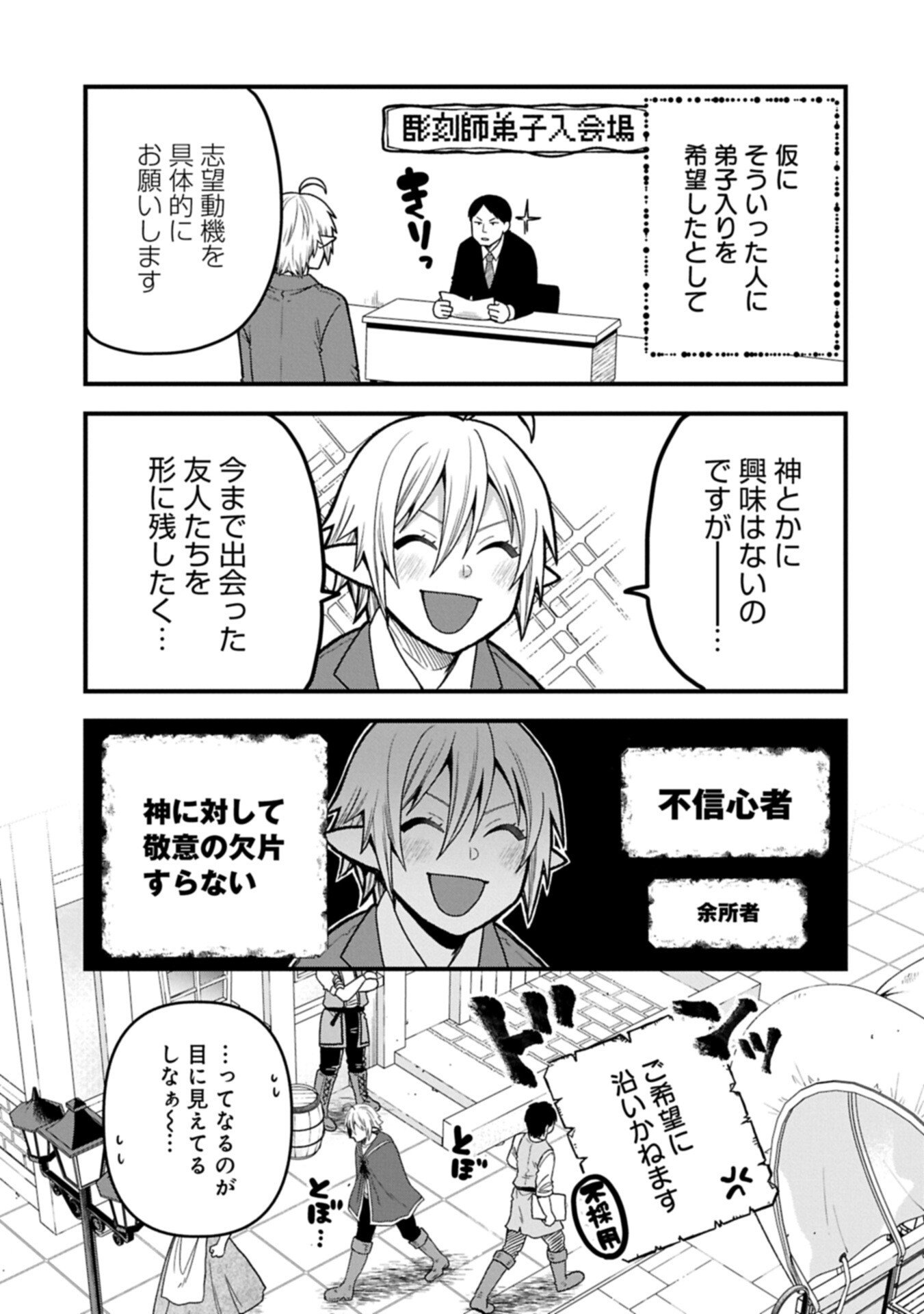 Tensei Shite High Elf ni Narimashitaga, Slow Life wa 120-nen de Akimashita - Chapter 48.2 - Page 3