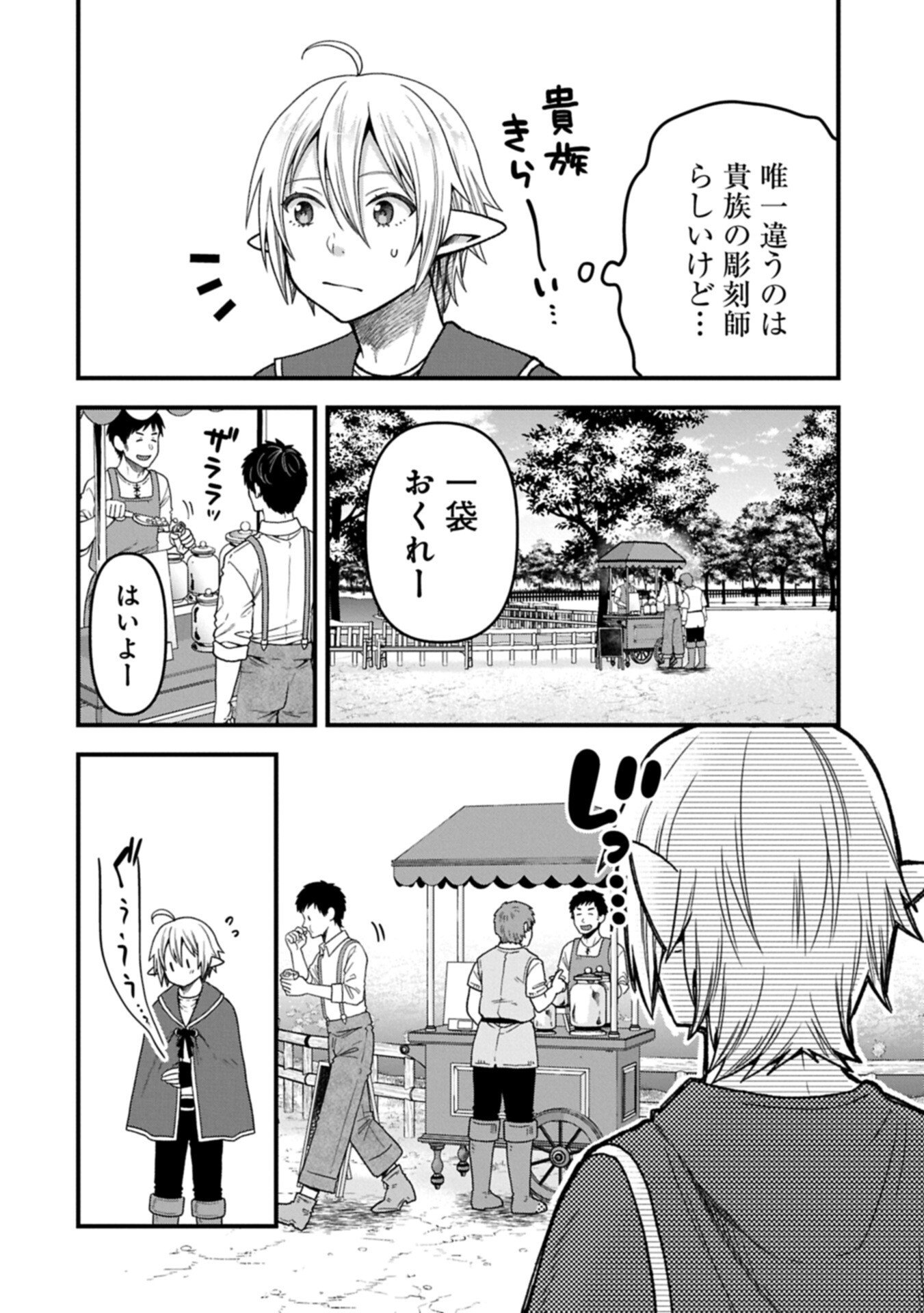 Tensei Shite High Elf ni Narimashitaga, Slow Life wa 120-nen de Akimashita - Chapter 48.2 - Page 4