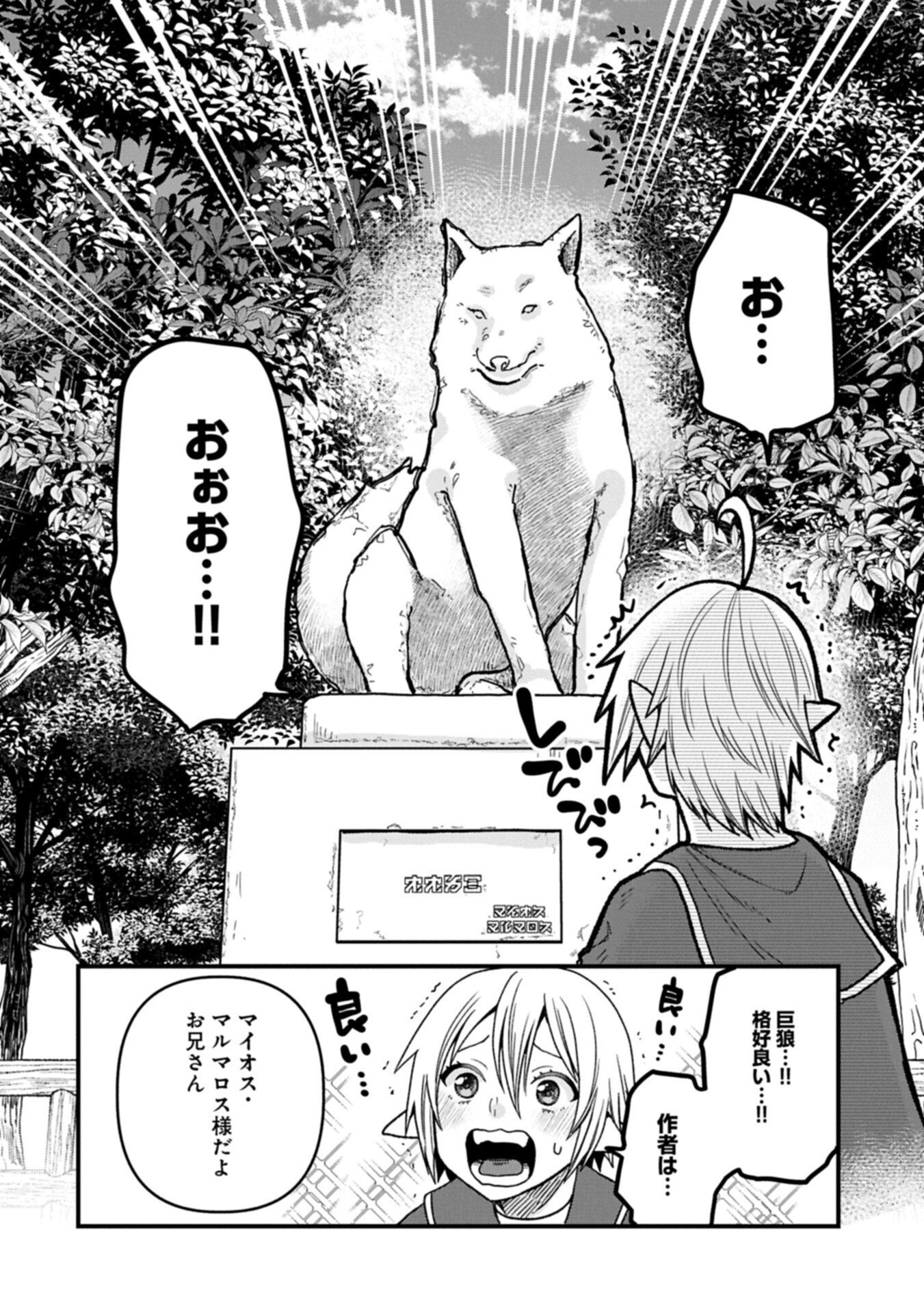 Tensei Shite High Elf ni Narimashitaga, Slow Life wa 120-nen de Akimashita - Chapter 48.2 - Page 6