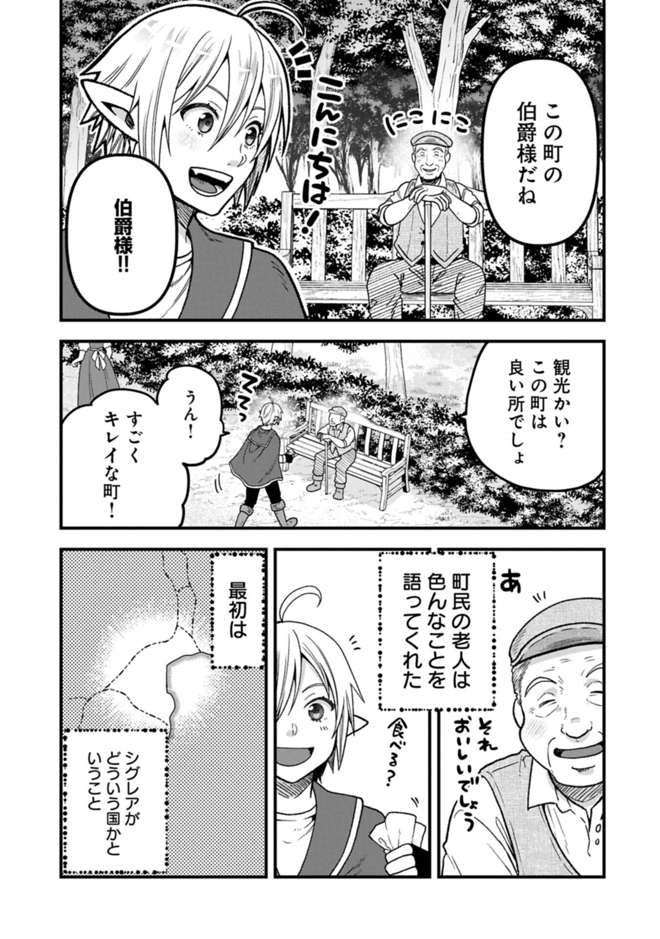 Tensei Shite High Elf ni Narimashitaga, Slow Life wa 120-nen de Akimashita - Chapter 48.2 - Page 7