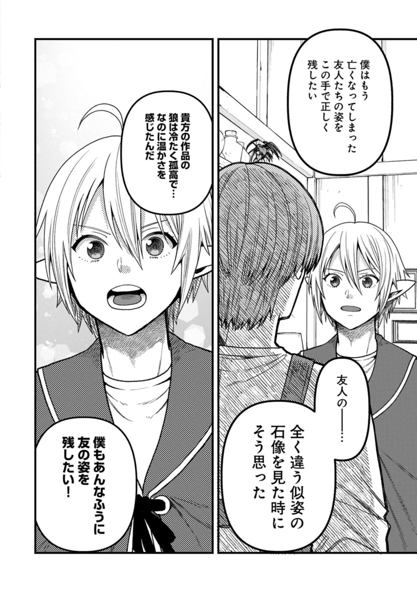 Tensei Shite High Elf ni Narimashitaga, Slow Life wa 120-nen de Akimashita - Chapter 49.1 - Page 10