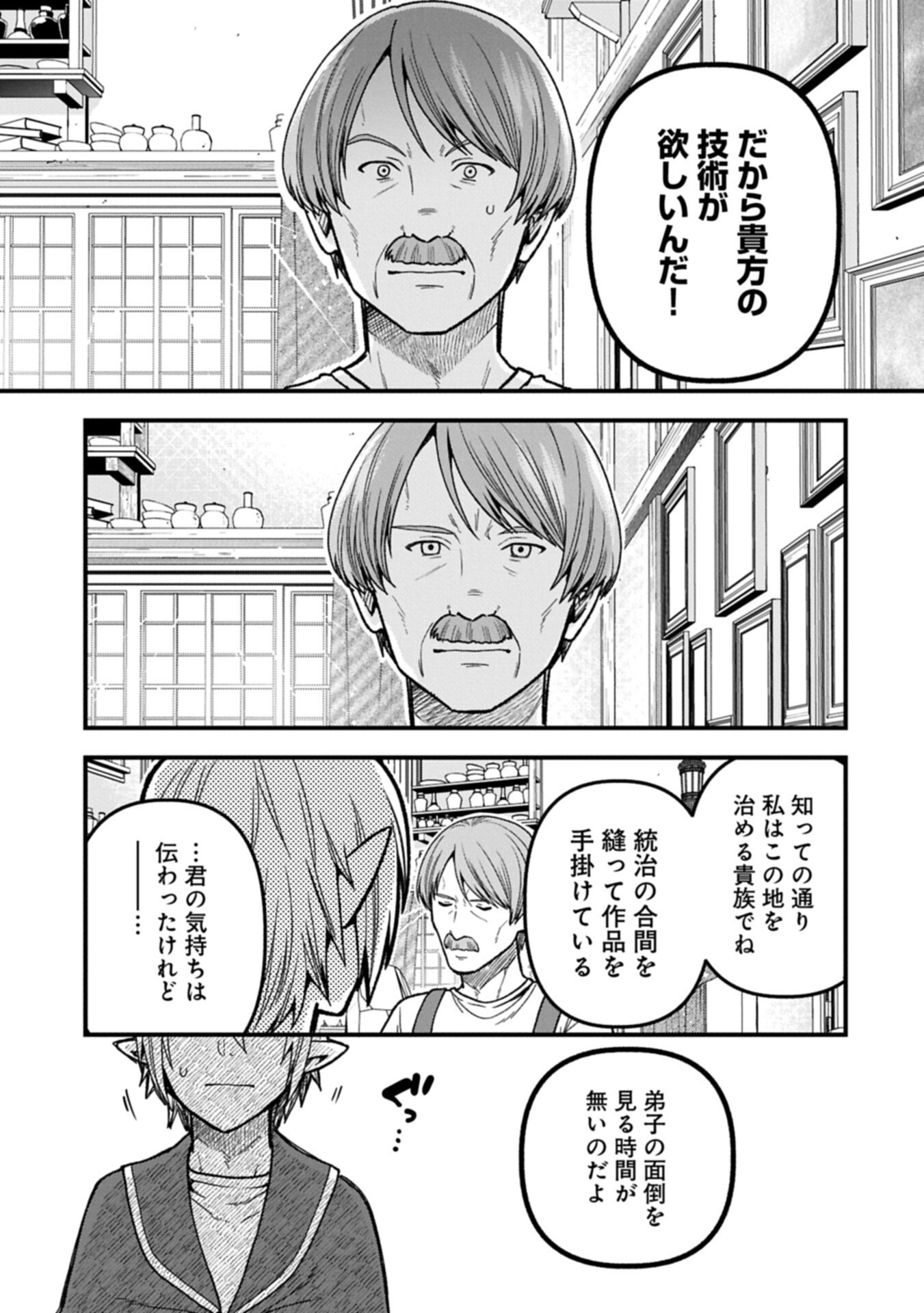 Tensei Shite High Elf ni Narimashitaga, Slow Life wa 120-nen de Akimashita - Chapter 49.1 - Page 11