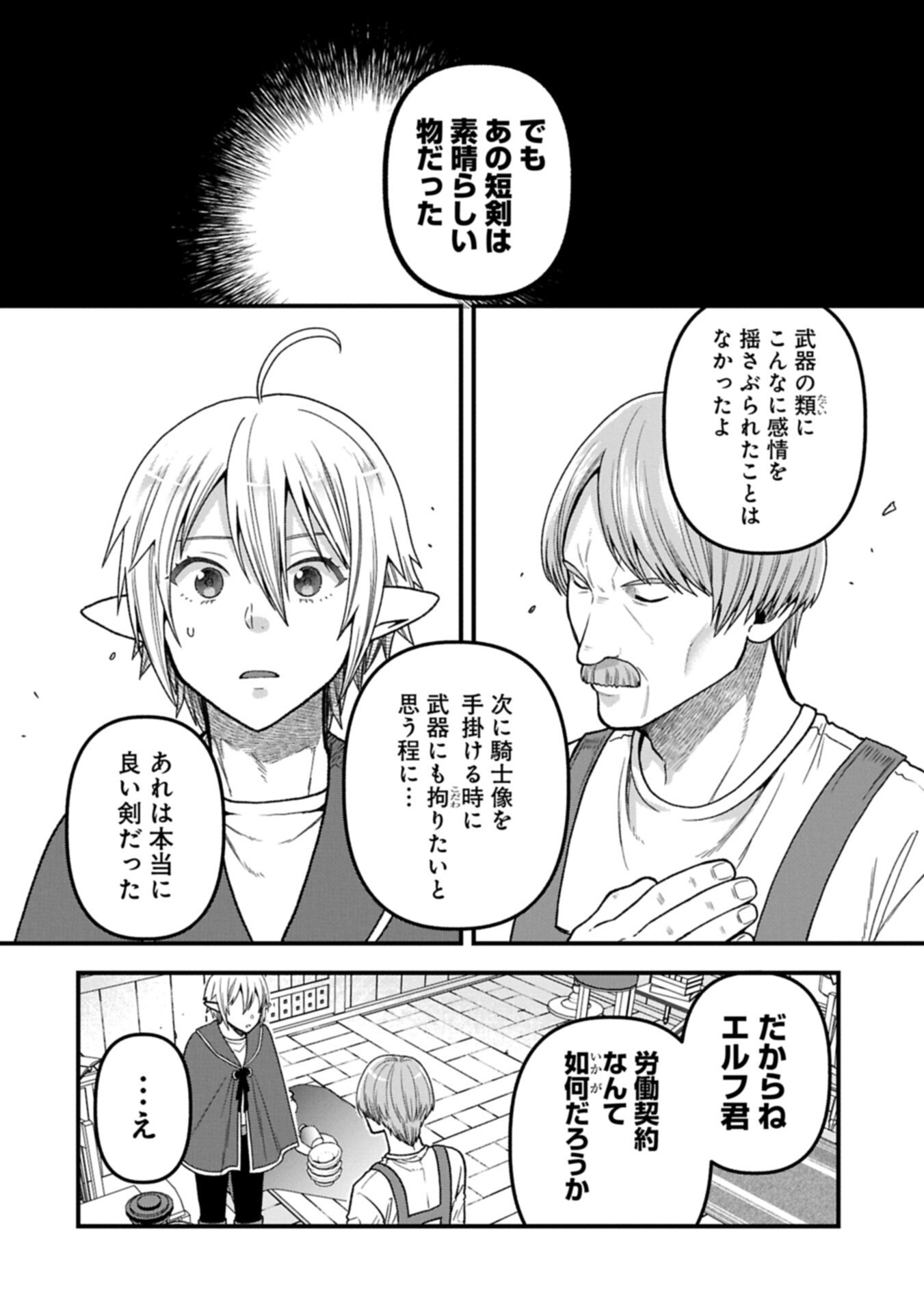 Tensei Shite High Elf ni Narimashitaga, Slow Life wa 120-nen de Akimashita - Chapter 49.1 - Page 12