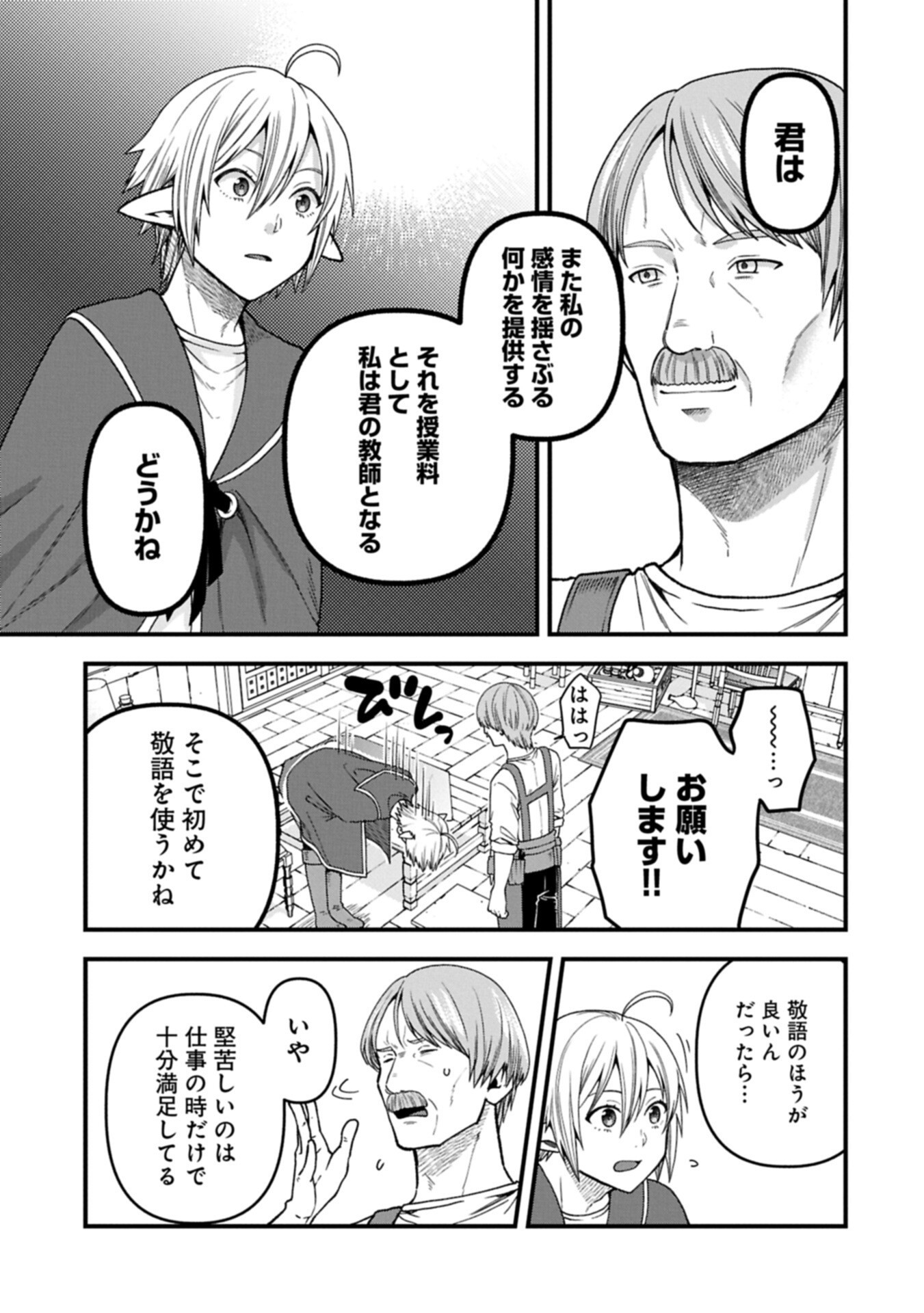 Tensei Shite High Elf ni Narimashitaga, Slow Life wa 120-nen de Akimashita - Chapter 49.1 - Page 13