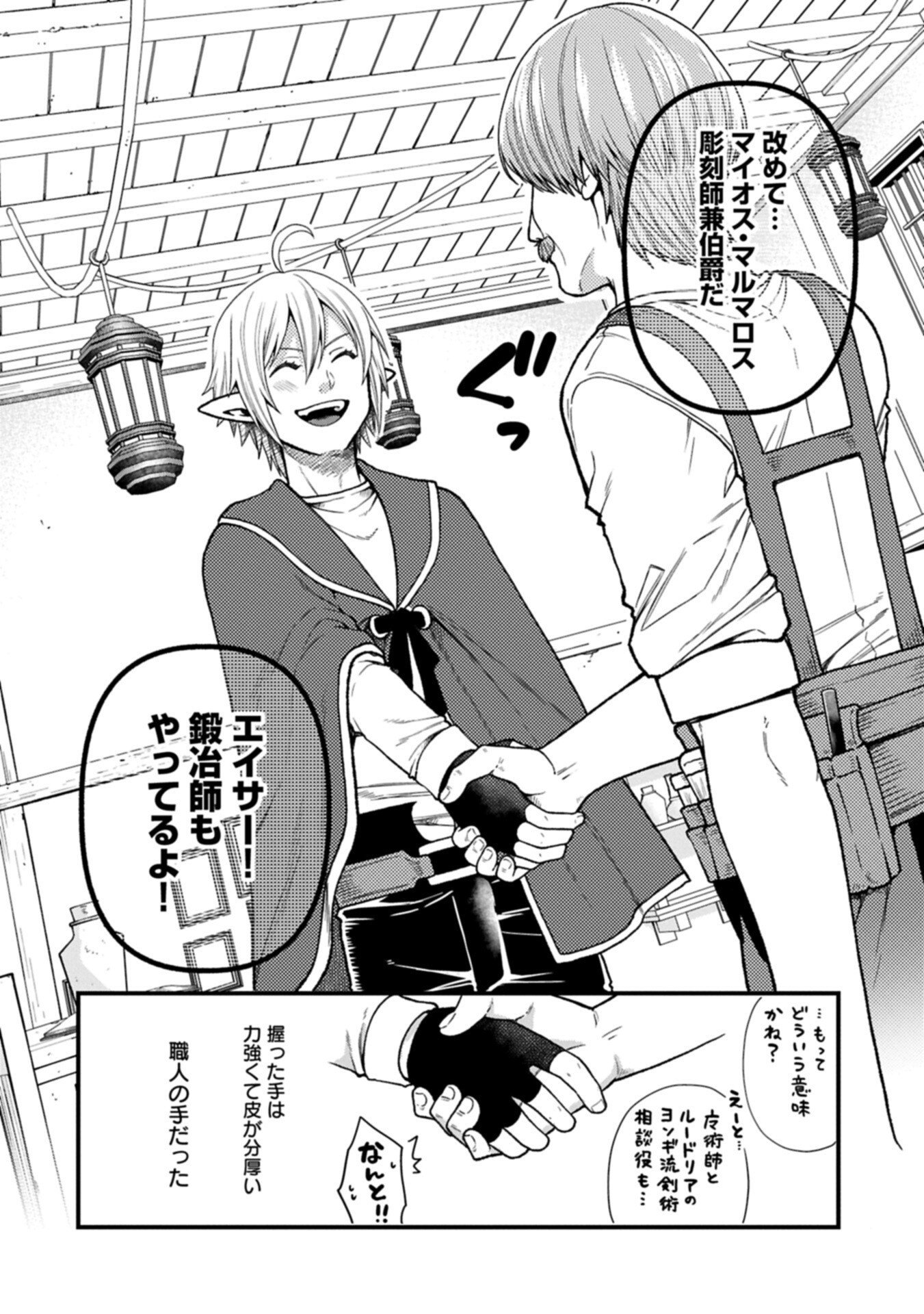 Tensei Shite High Elf ni Narimashitaga, Slow Life wa 120-nen de Akimashita - Chapter 49.1 - Page 14