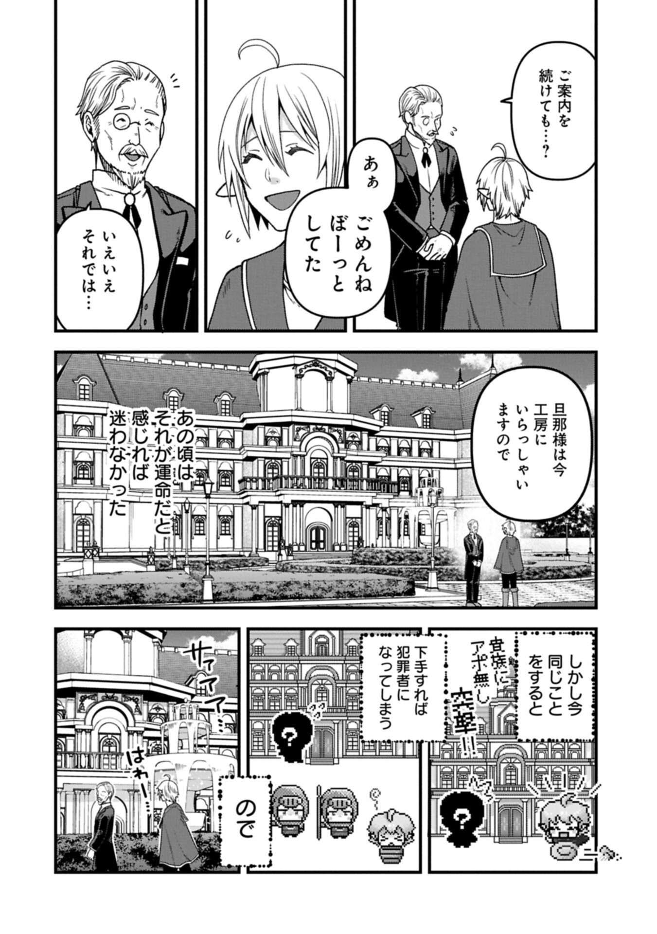 Tensei Shite High Elf ni Narimashitaga, Slow Life wa 120-nen de Akimashita - Chapter 49.1 - Page 2