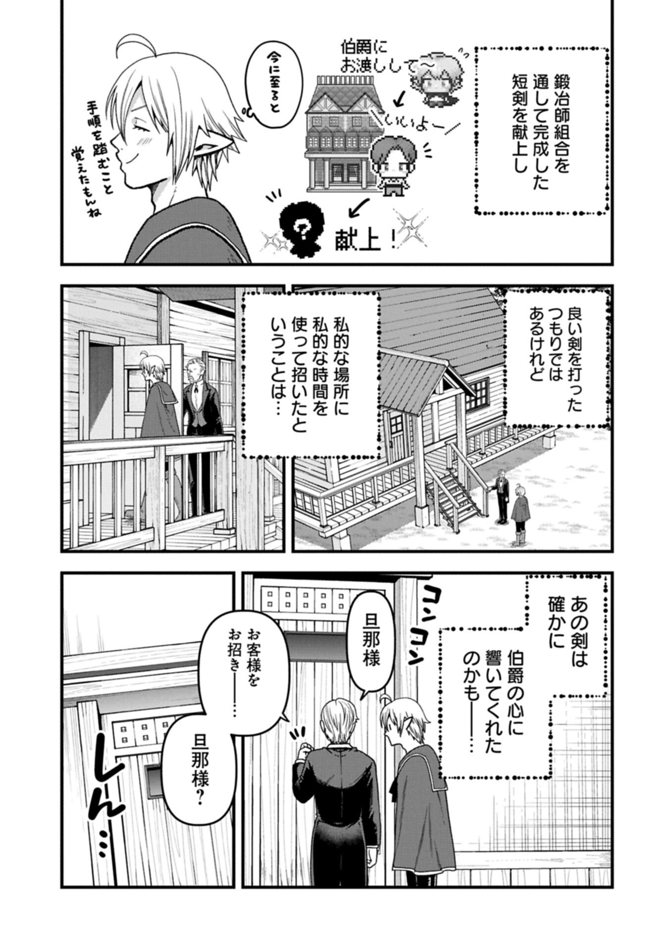 Tensei Shite High Elf ni Narimashitaga, Slow Life wa 120-nen de Akimashita - Chapter 49.1 - Page 3