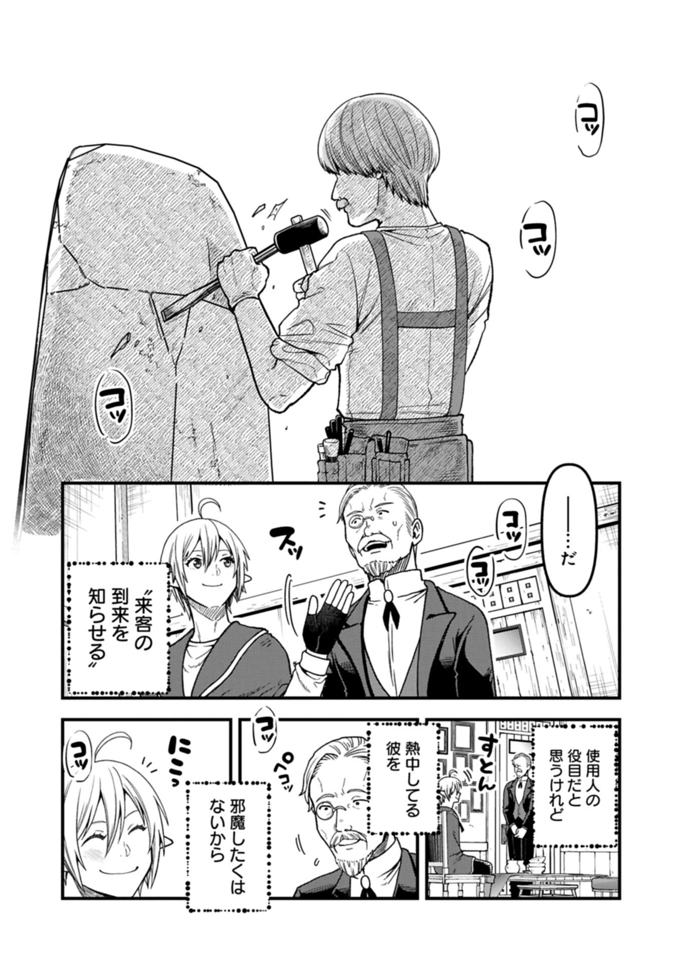 Tensei Shite High Elf ni Narimashitaga, Slow Life wa 120-nen de Akimashita - Chapter 49.1 - Page 5