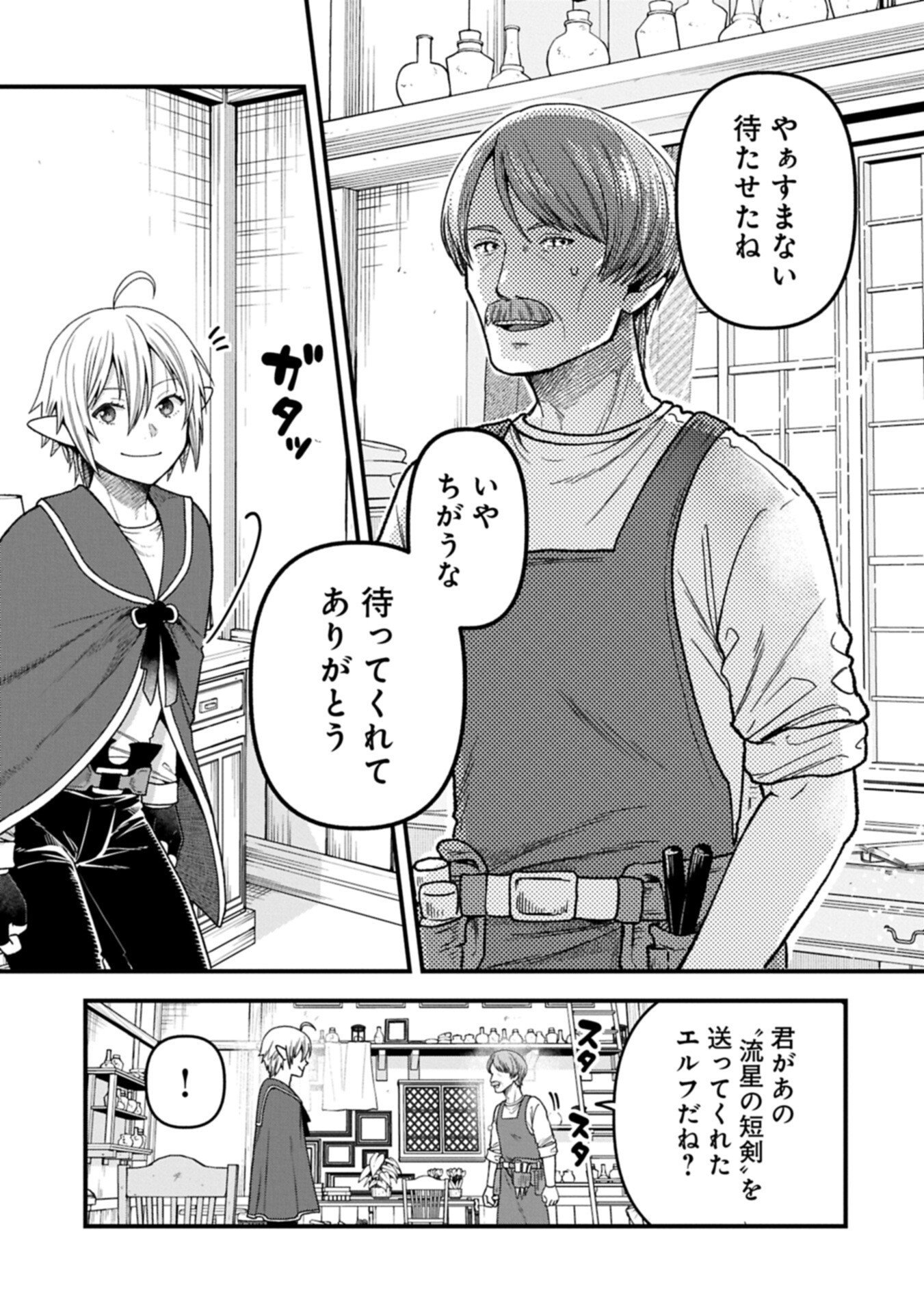 Tensei Shite High Elf ni Narimashitaga, Slow Life wa 120-nen de Akimashita - Chapter 49.1 - Page 7
